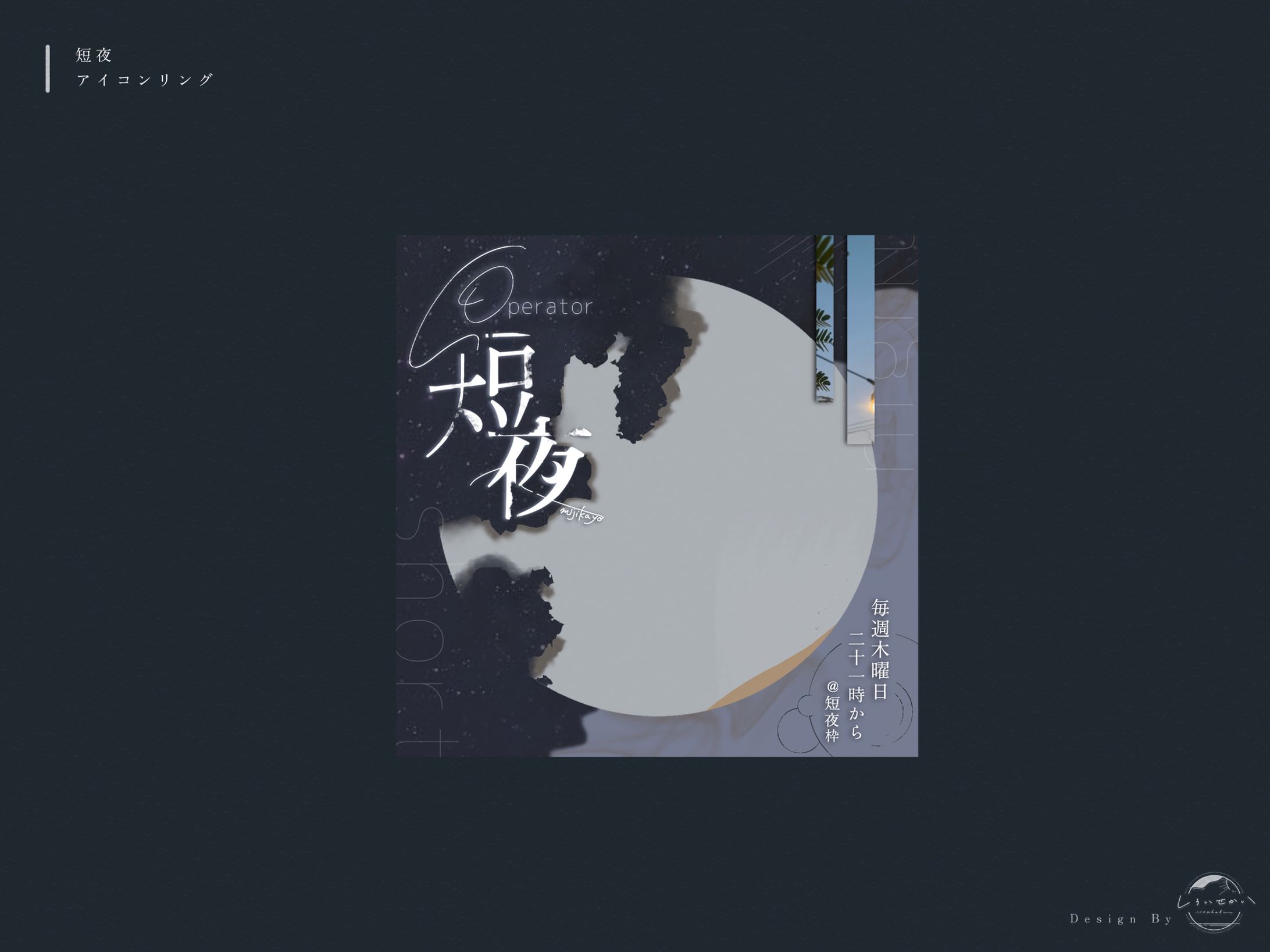 短夜-1