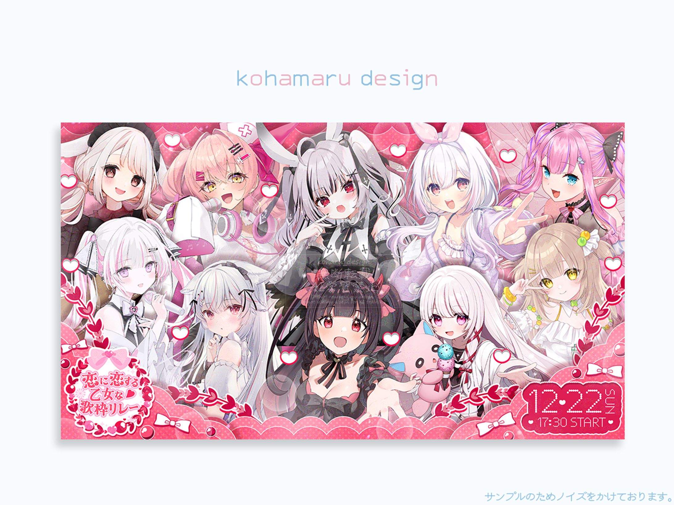 紫央なのは様 恋に恋する乙女な歌枠リレー 宣伝画像／スケジュール画像／サムネイル-1
