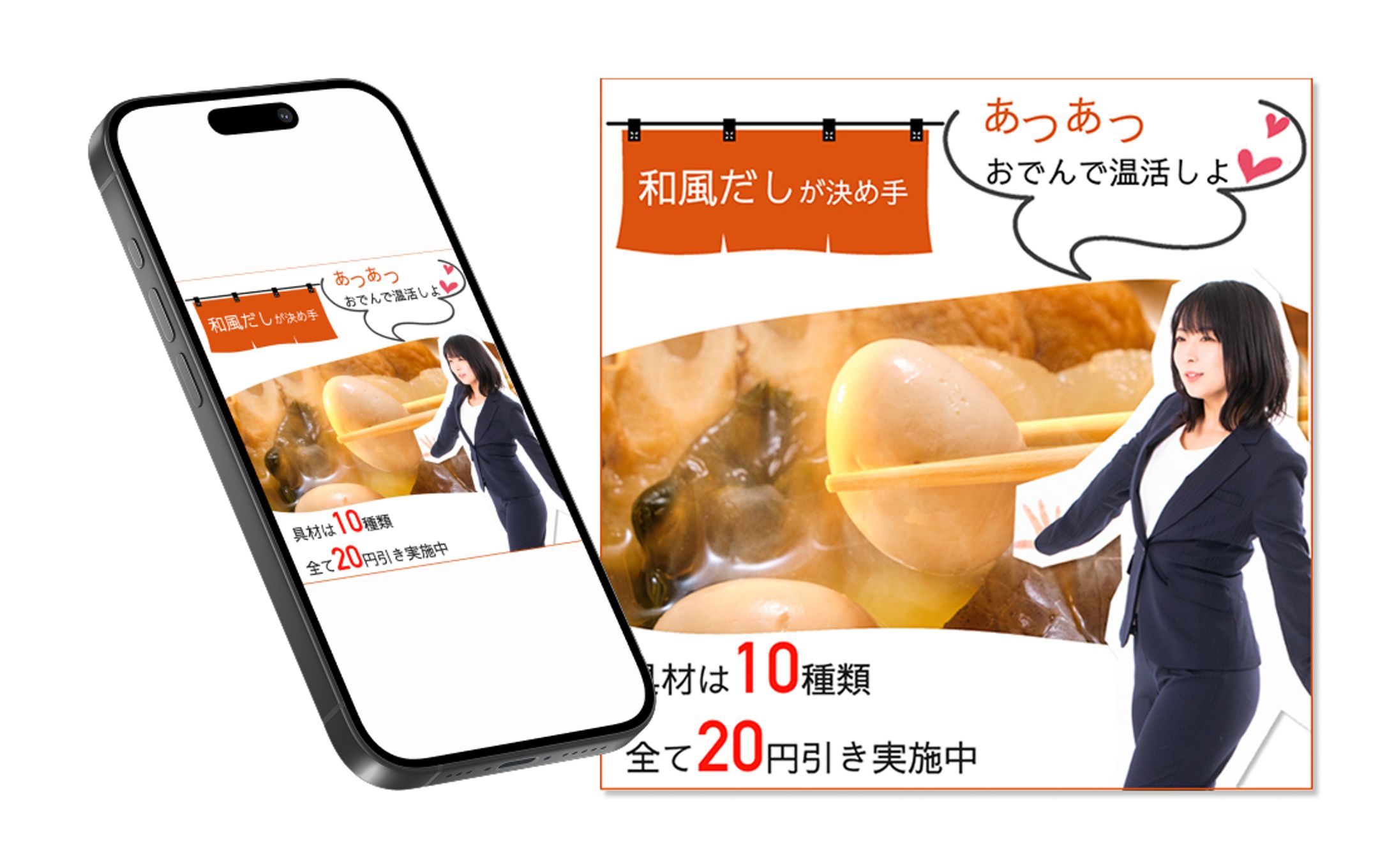 【バナー】OL向けおでん-1