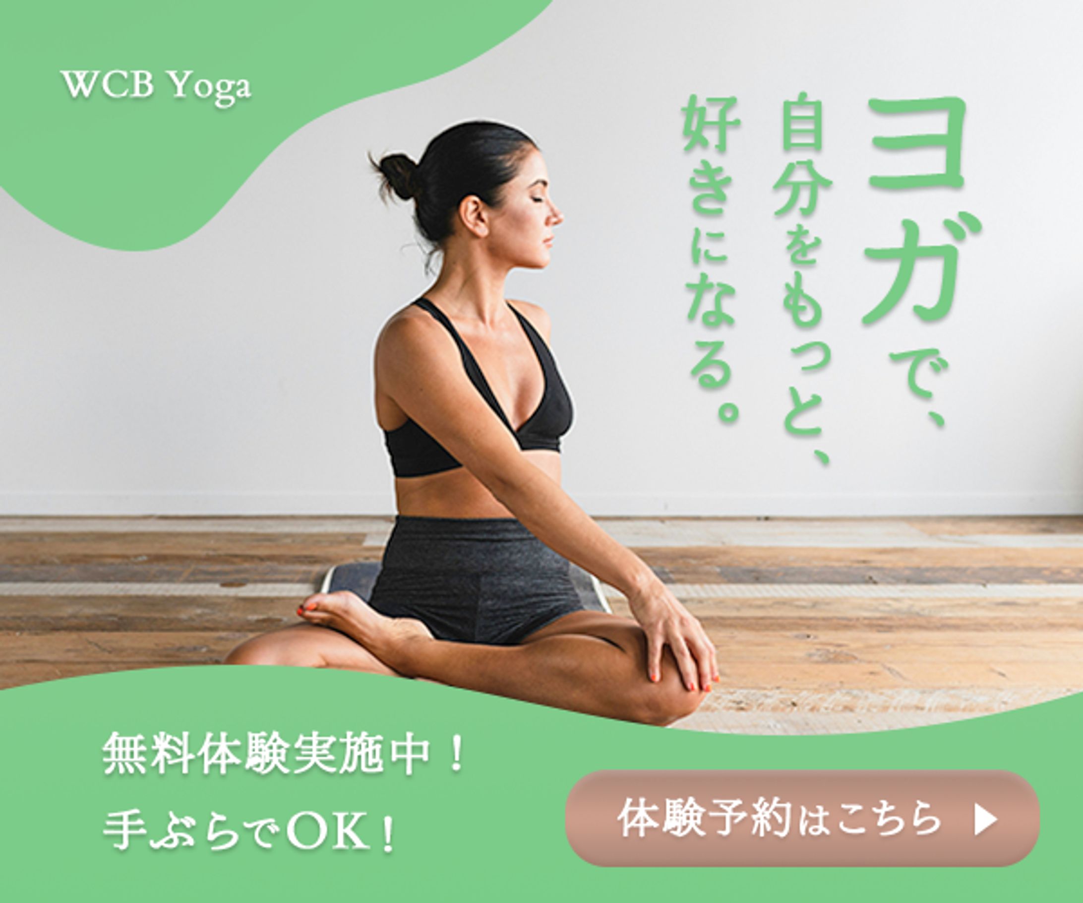 ヨガスダジオのバナー-1