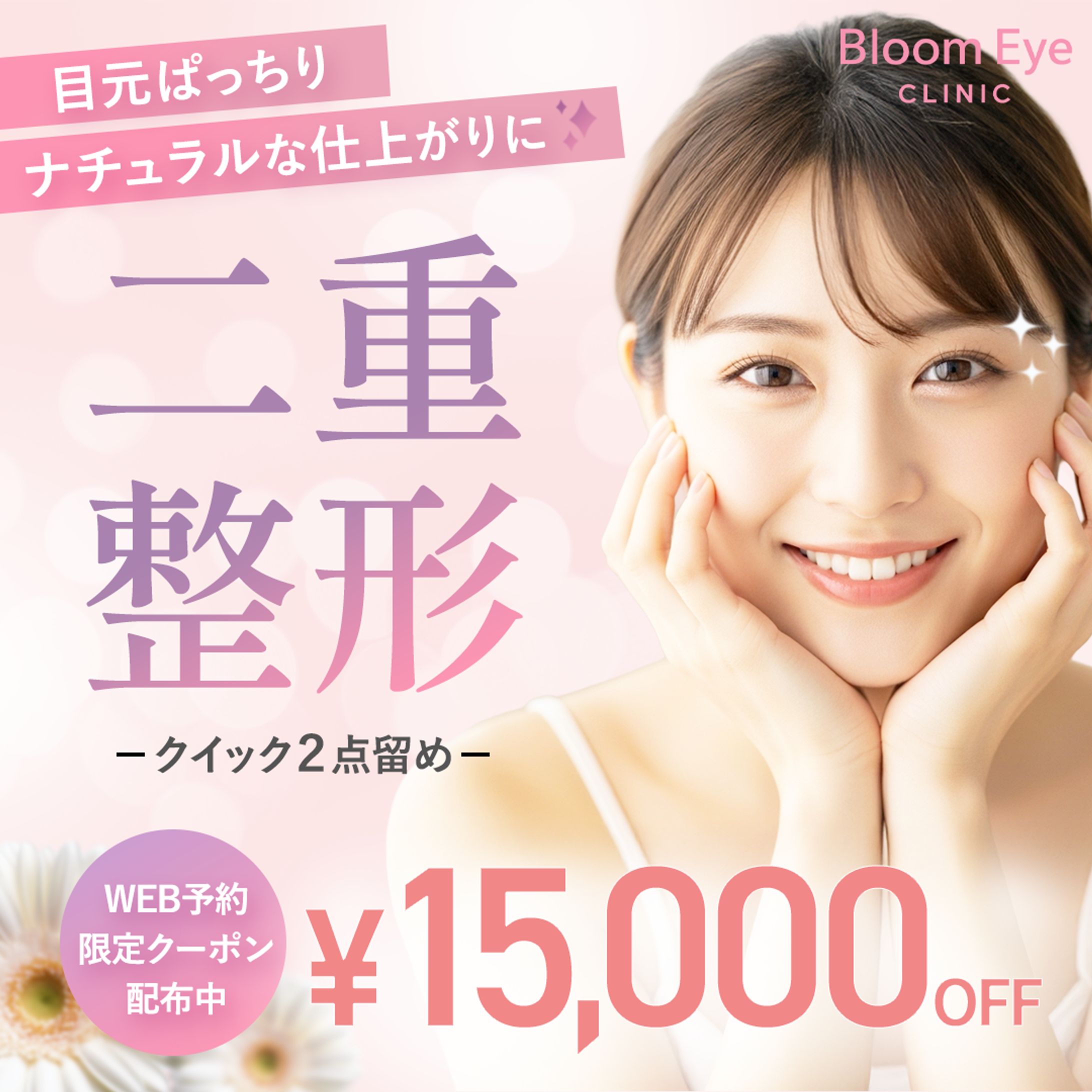 二重整形バナー-1