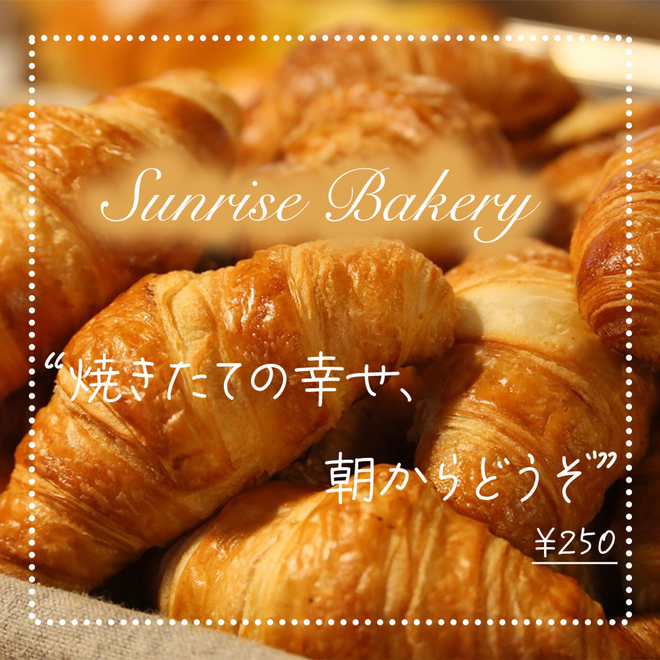 新作クロワッサンの告知『学校課題』-1