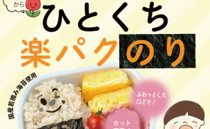 楽パク海苔ラベルデザイン