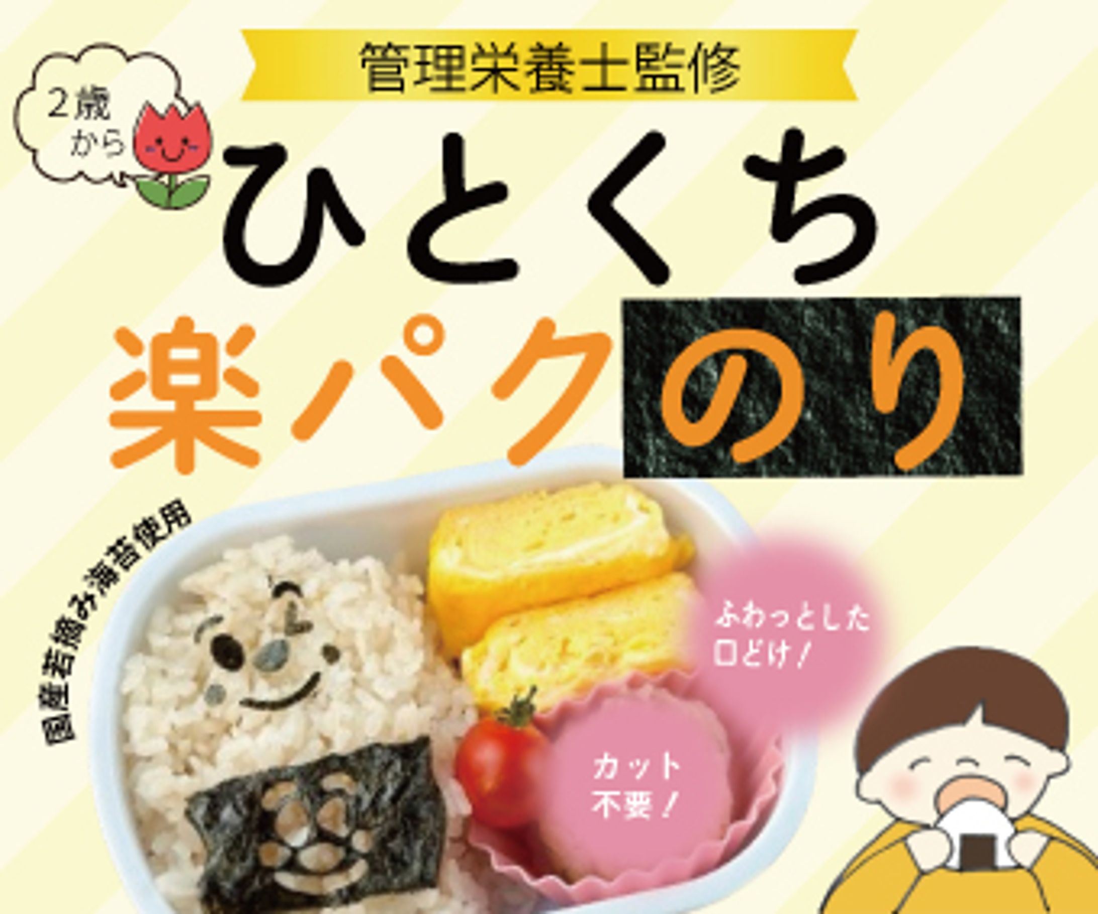 楽パク海苔ラベルデザイン-1