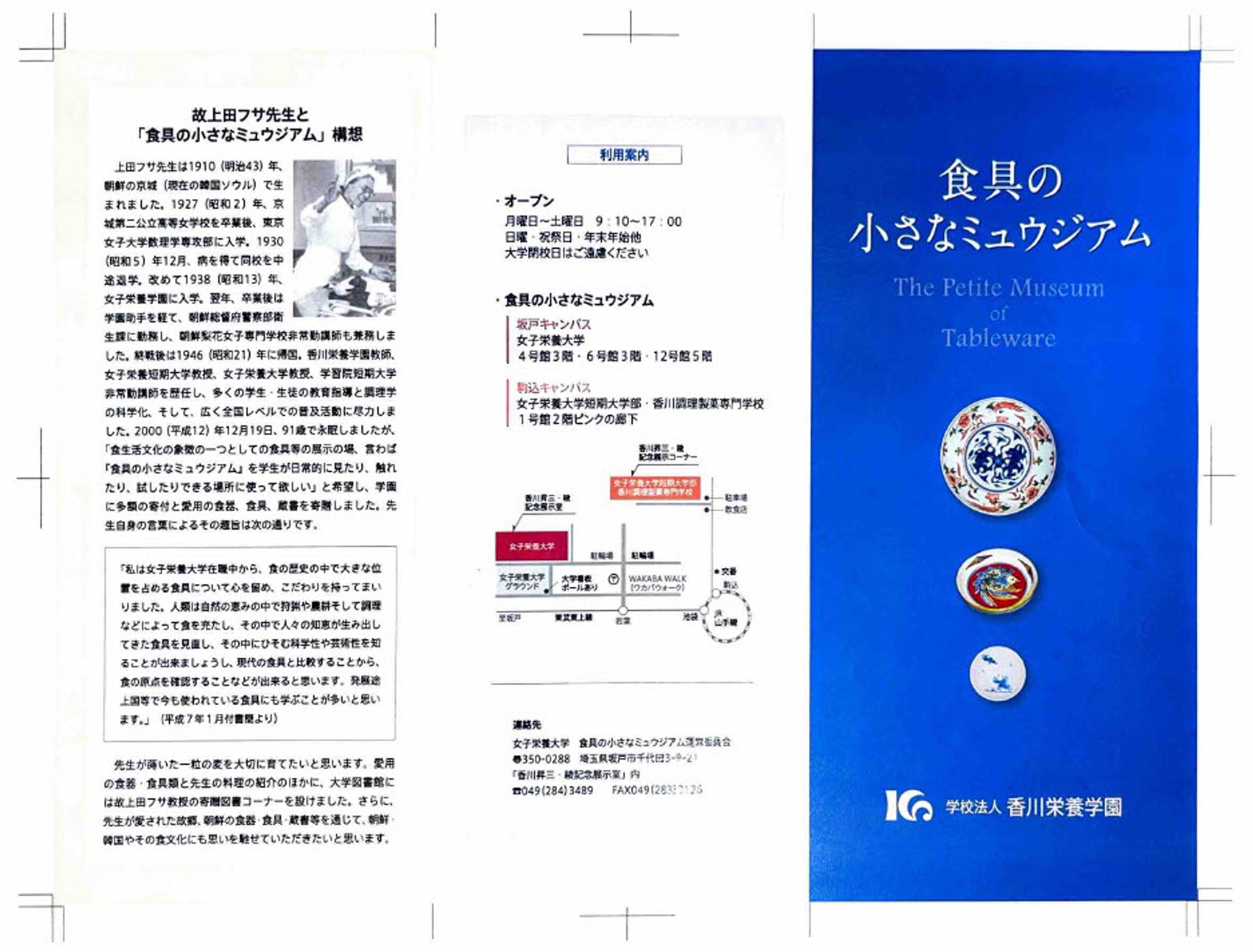 小展示三折パンフ-1