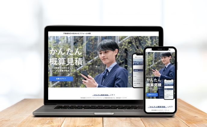 【サービスサイト】不動産営業マン向けWebページ