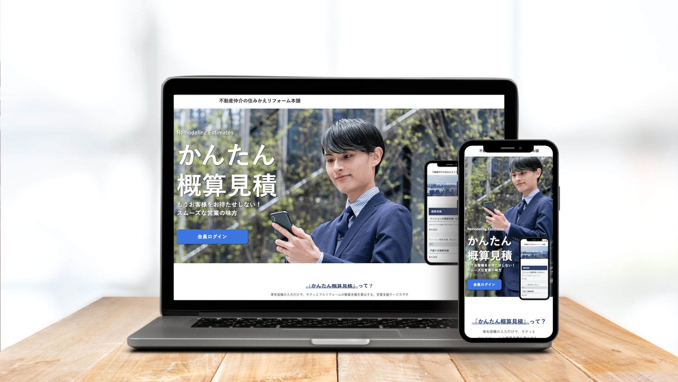 【サービスサイト】不動産営業マン向けWebページ-1