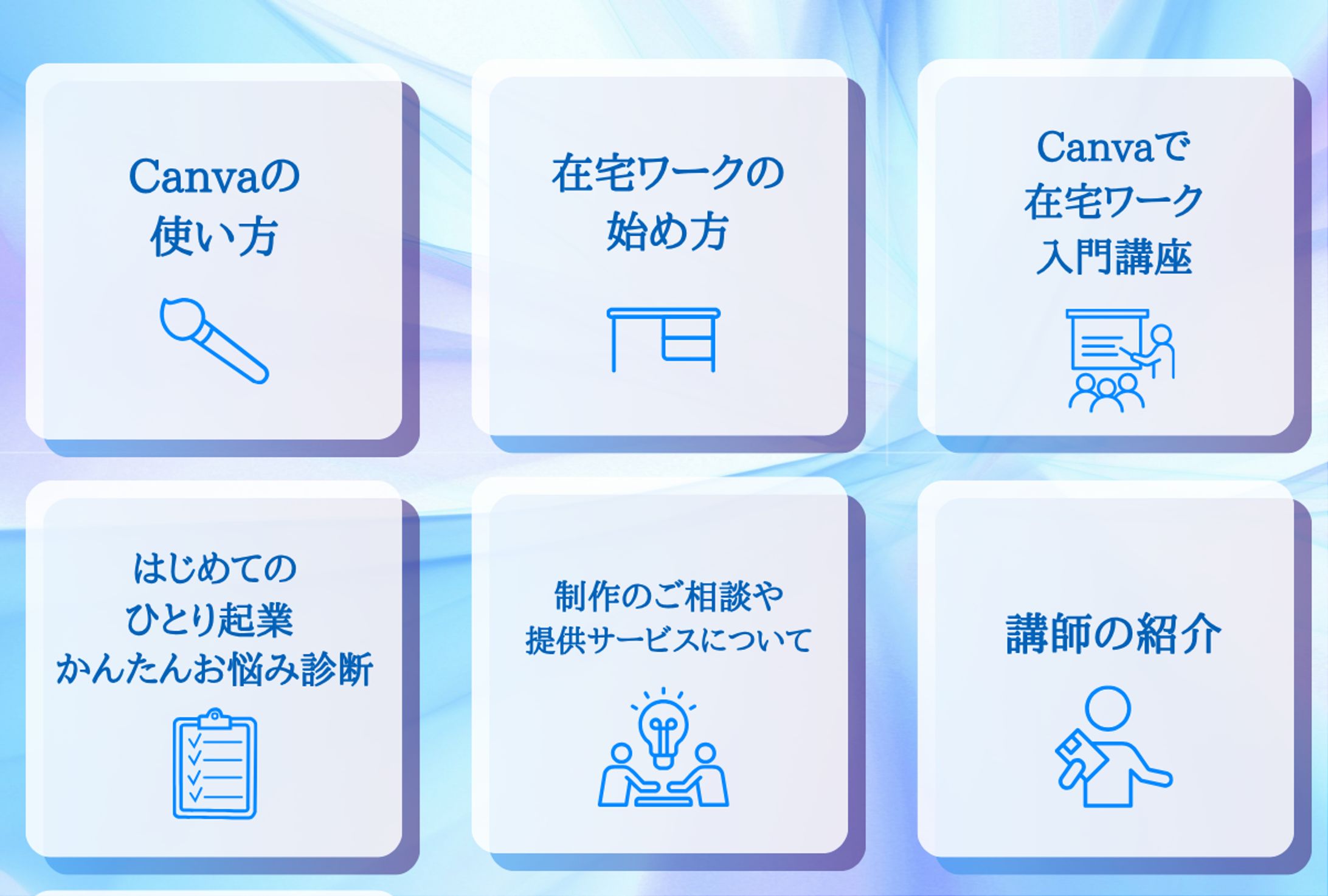 リッチメニュー‗6ブロック-1