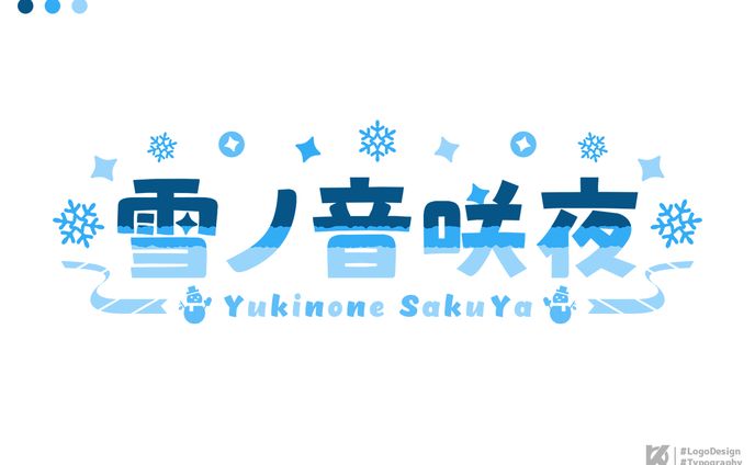 雪ノ音咲夜様 ロゴデザイン