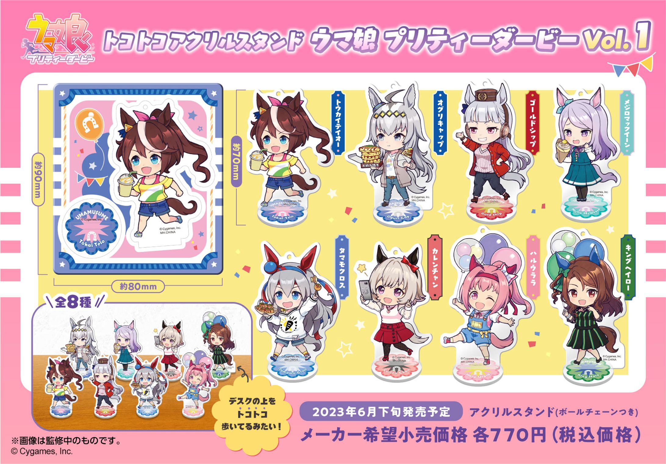 トコトコアクリルスタンド ウマ娘 プリティーダービー vol.1-1