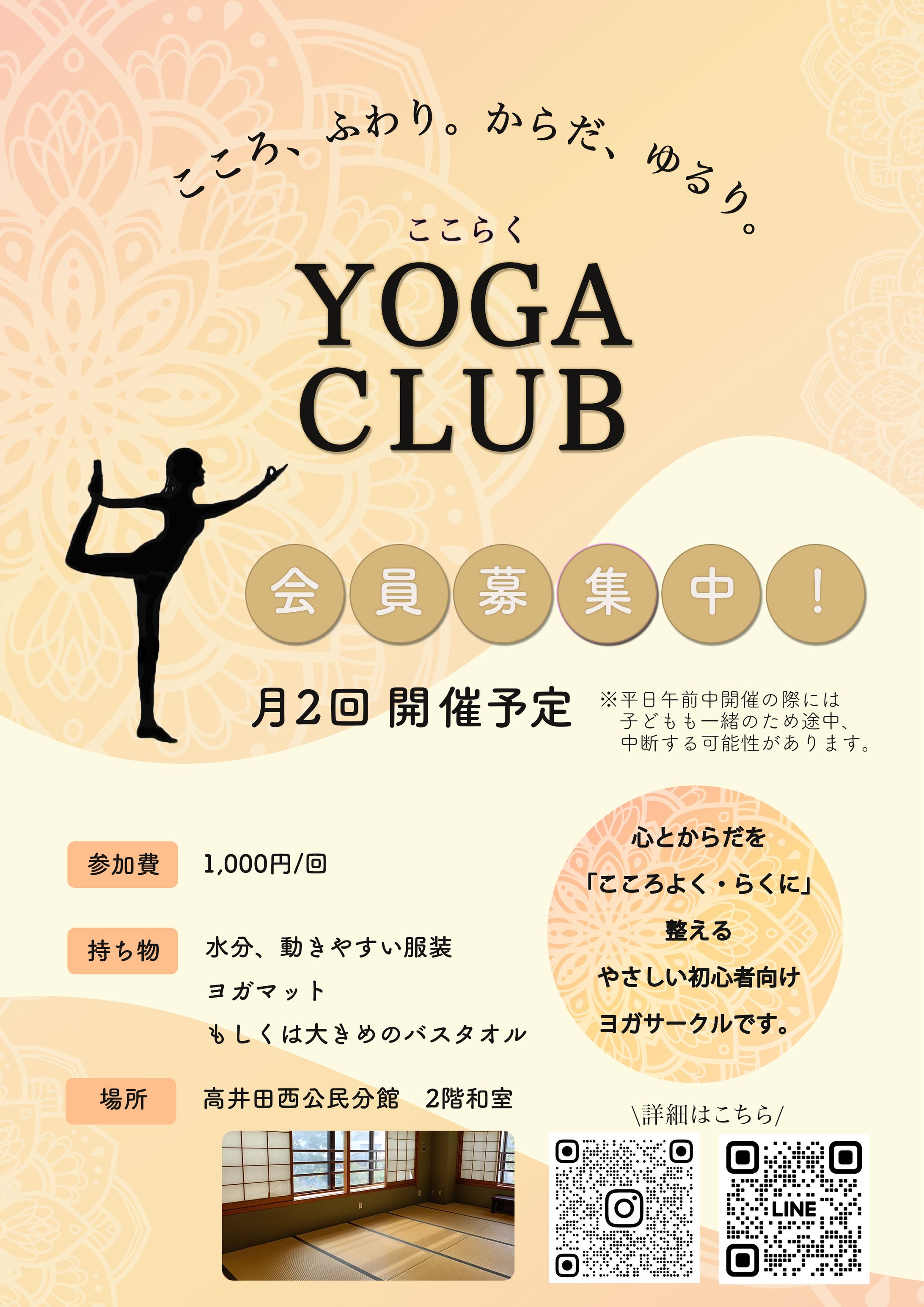 *2025.11.25*ここらくヨガ-1