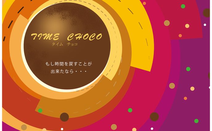 チョコ・パッケージ