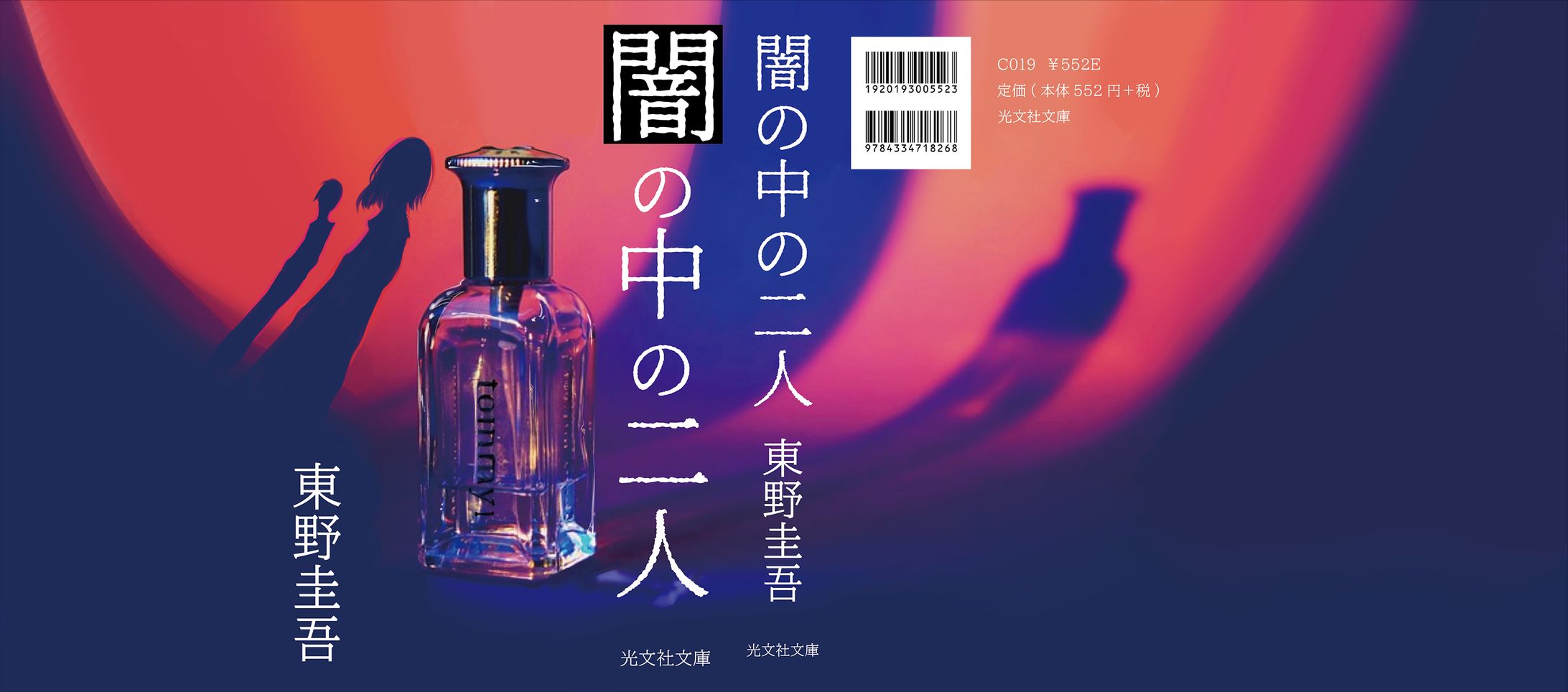 小説の表紙デザイン 東野圭吾(短編集 犯人のいない殺人の夜より)