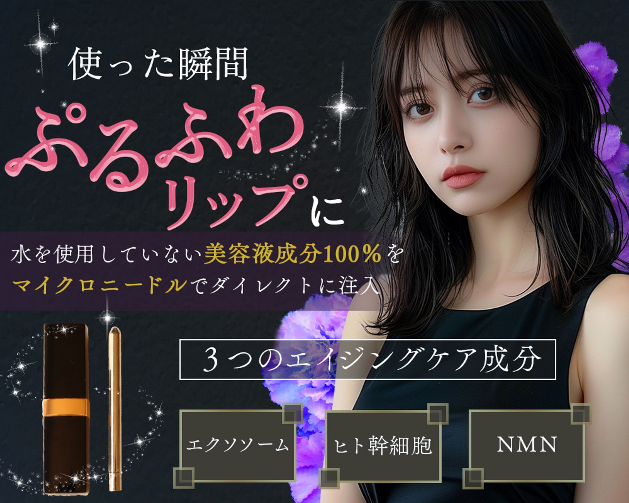 リップ広告バナー-1