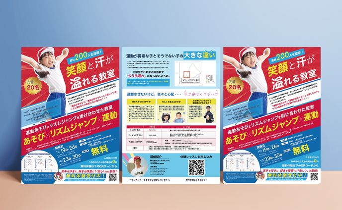 リズム運動あそび教室FUN様　チラシ