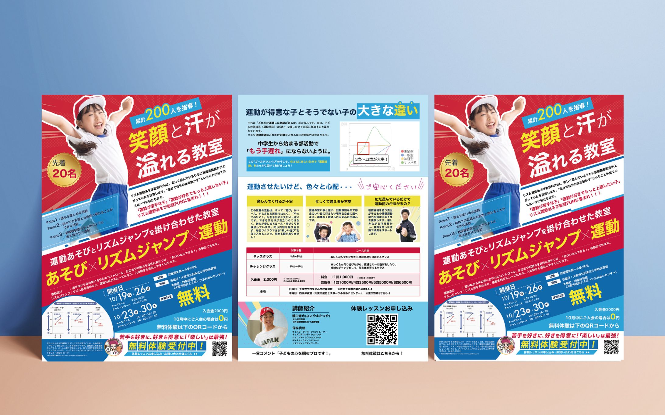 リズム運動あそび教室FUN様　チラシ-1