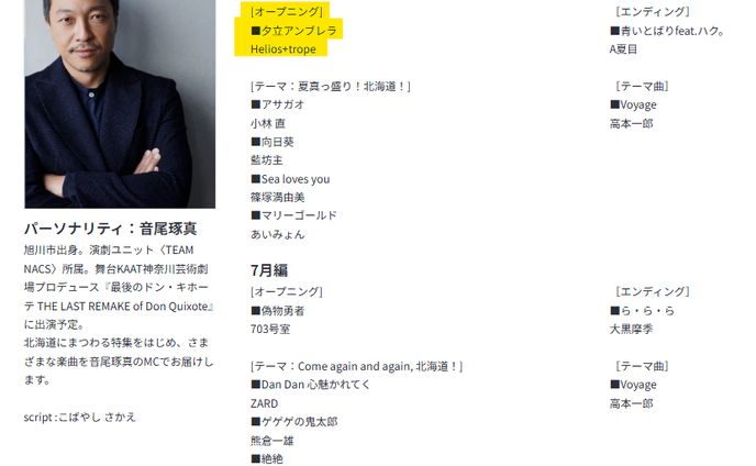 AIR DO 機内放送Scene from Hokkaido ～北の空より～ 8月オープニング曲