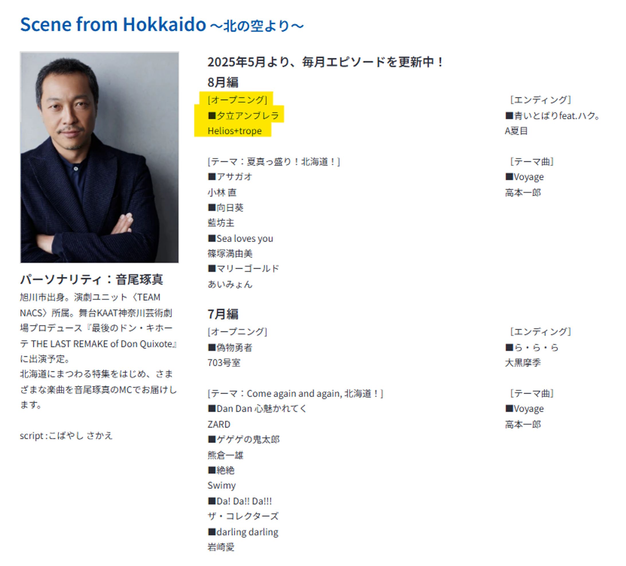 AIR DO 機内放送Scene from Hokkaido ～北の空より～ 8月オープニング曲-1