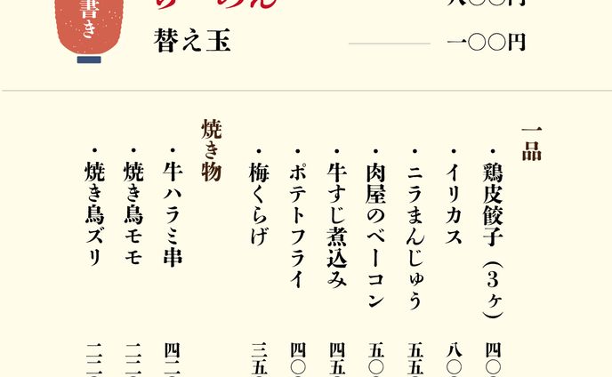 SNS用メニュー表