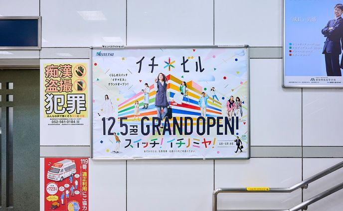 商業施設開業クリエイティブ