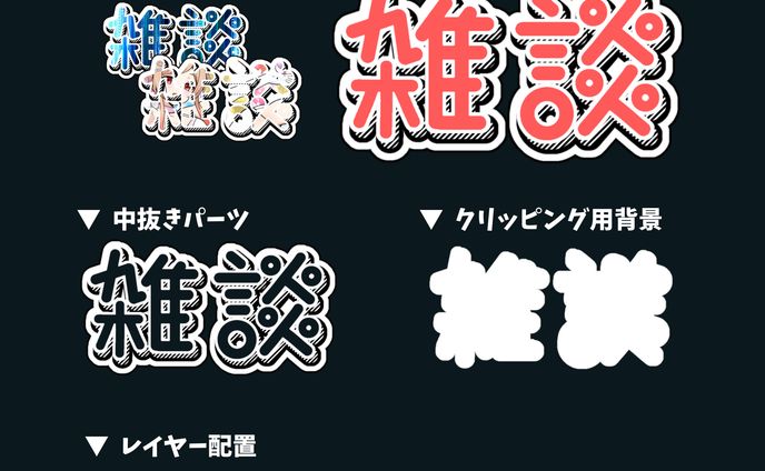 【サムネパーツ】雑談