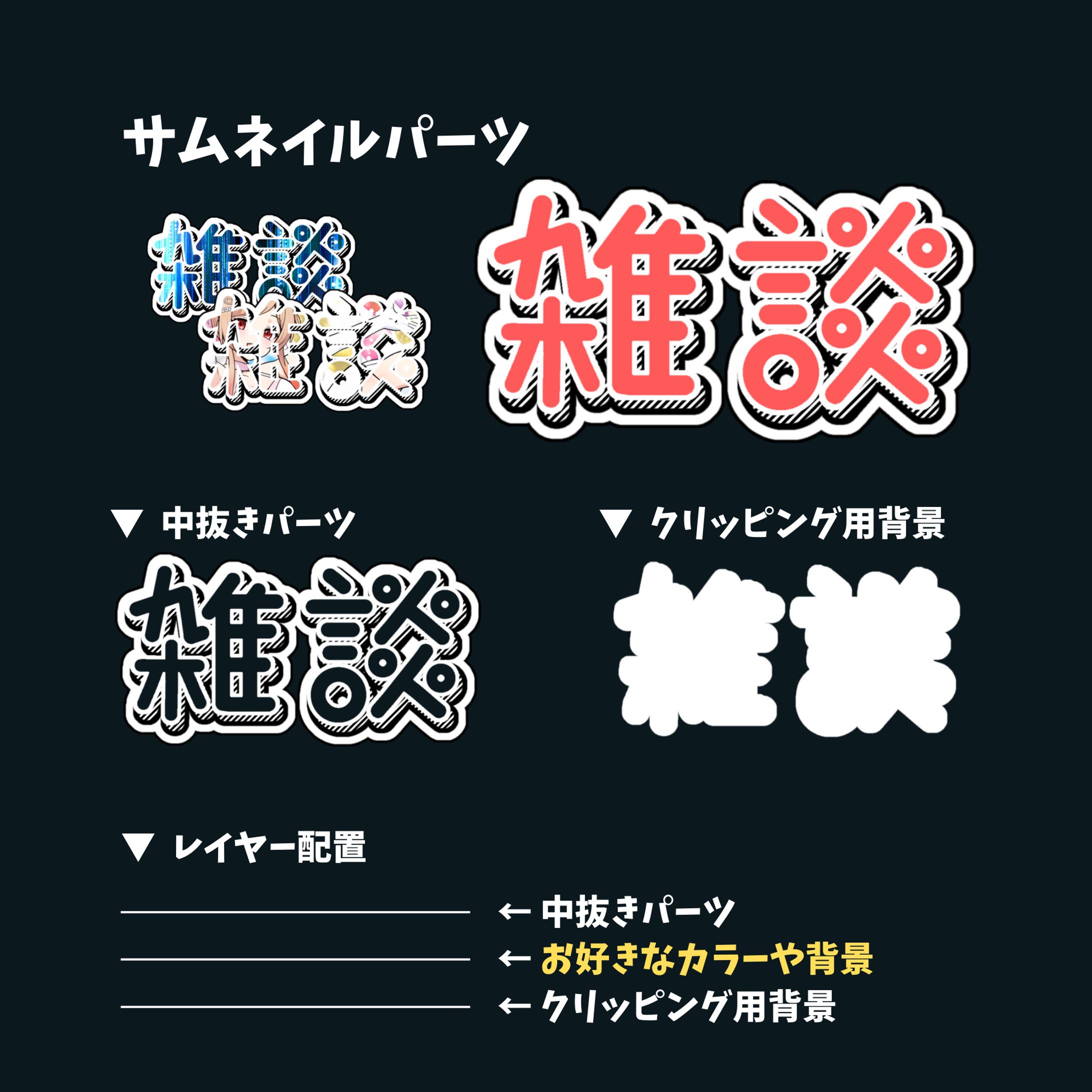 【サムネパーツ】雑談-1