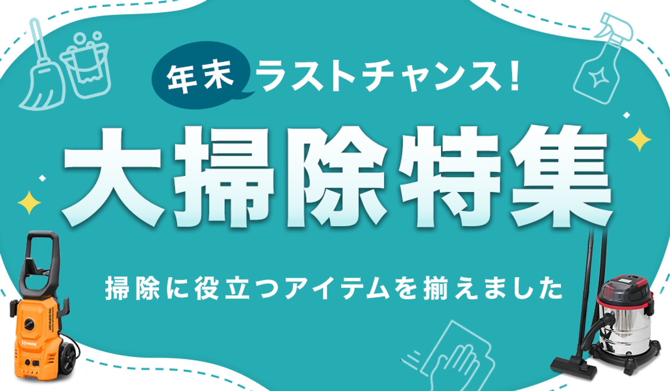 大掃除バナー制作-1