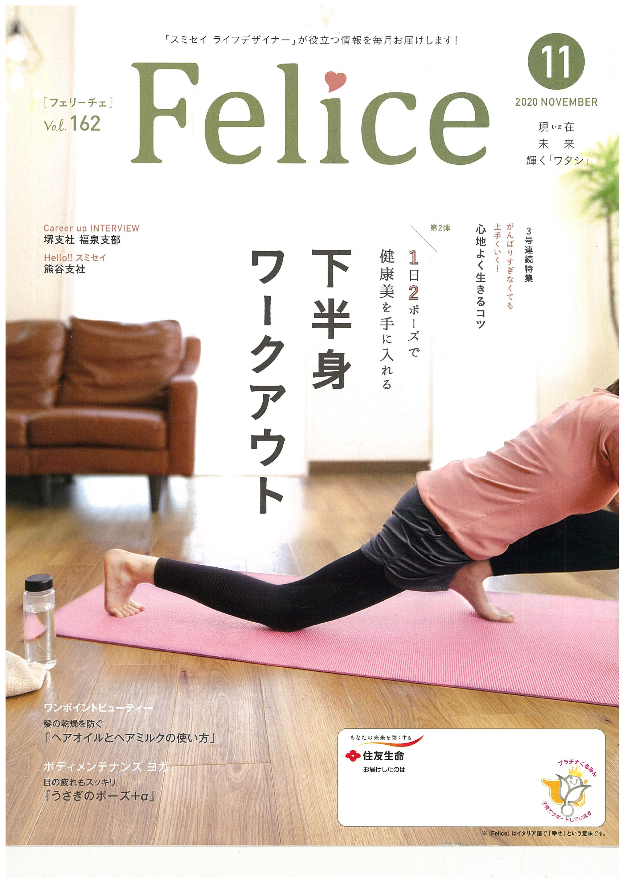 保険会社情報誌_特集ページ-1