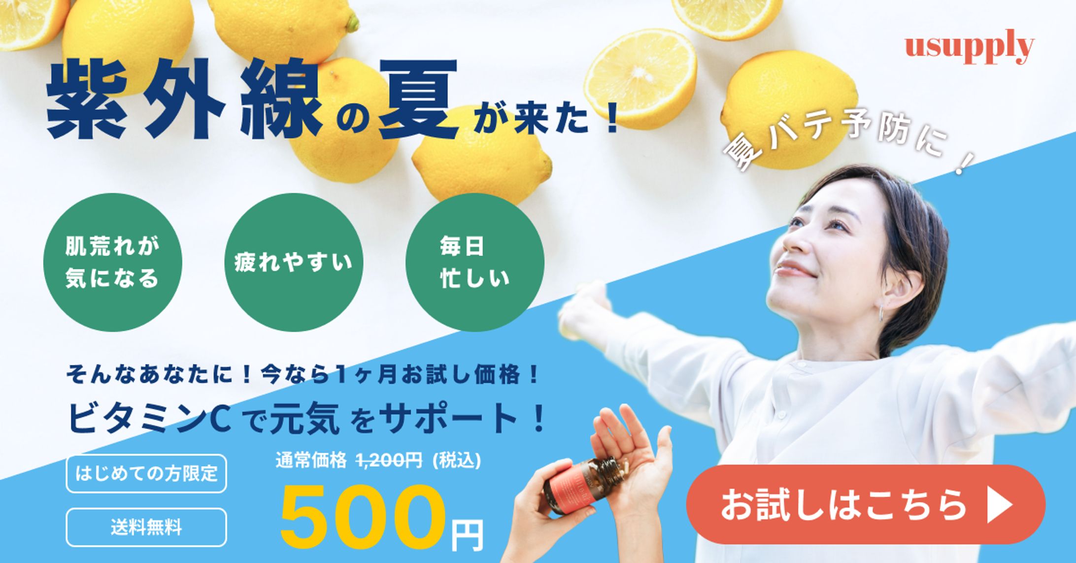 <架空>健康食品バナー広告-1