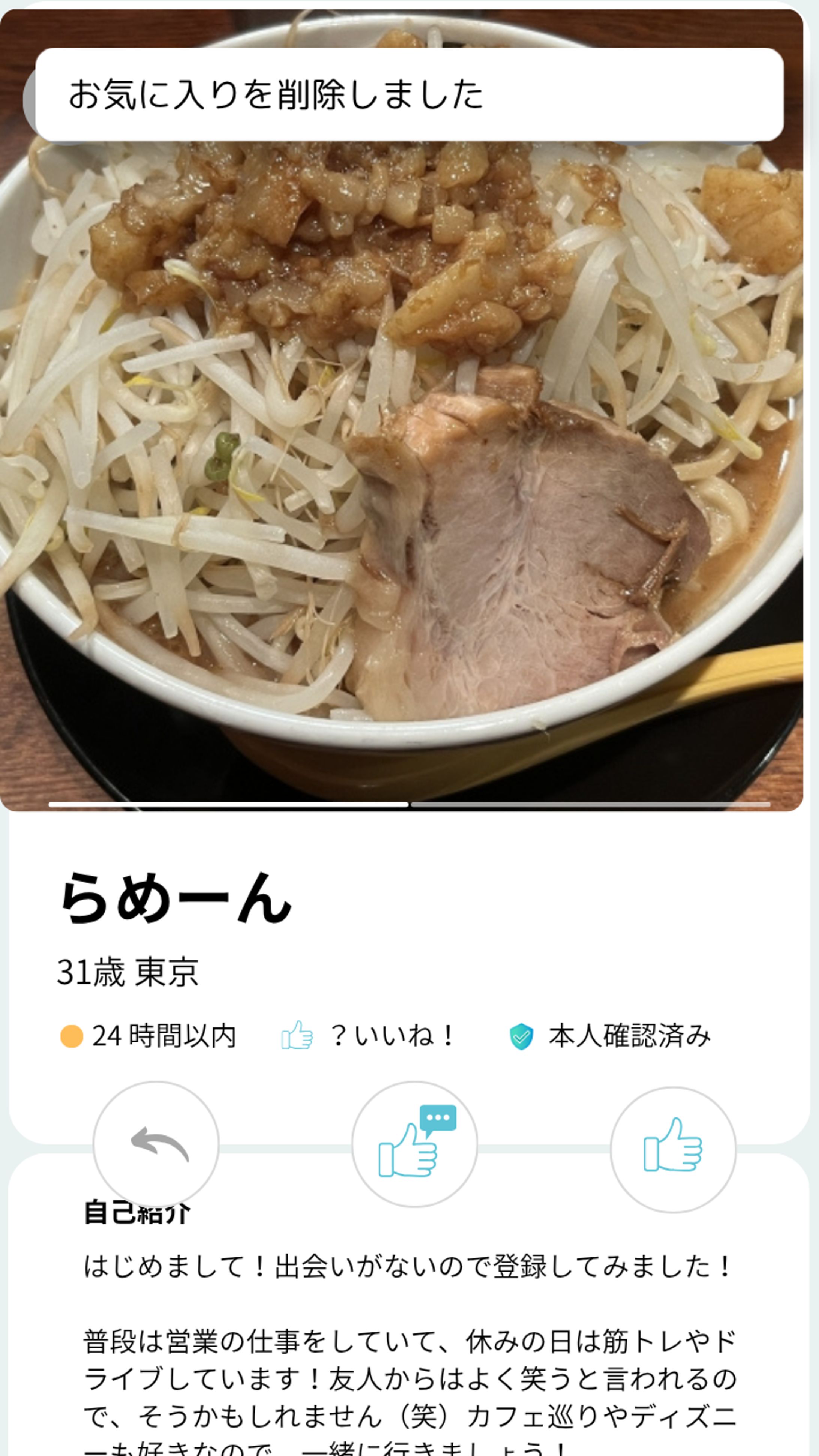 マッチングアプリにありがちなプロフィール画像「ラーメン」-1
