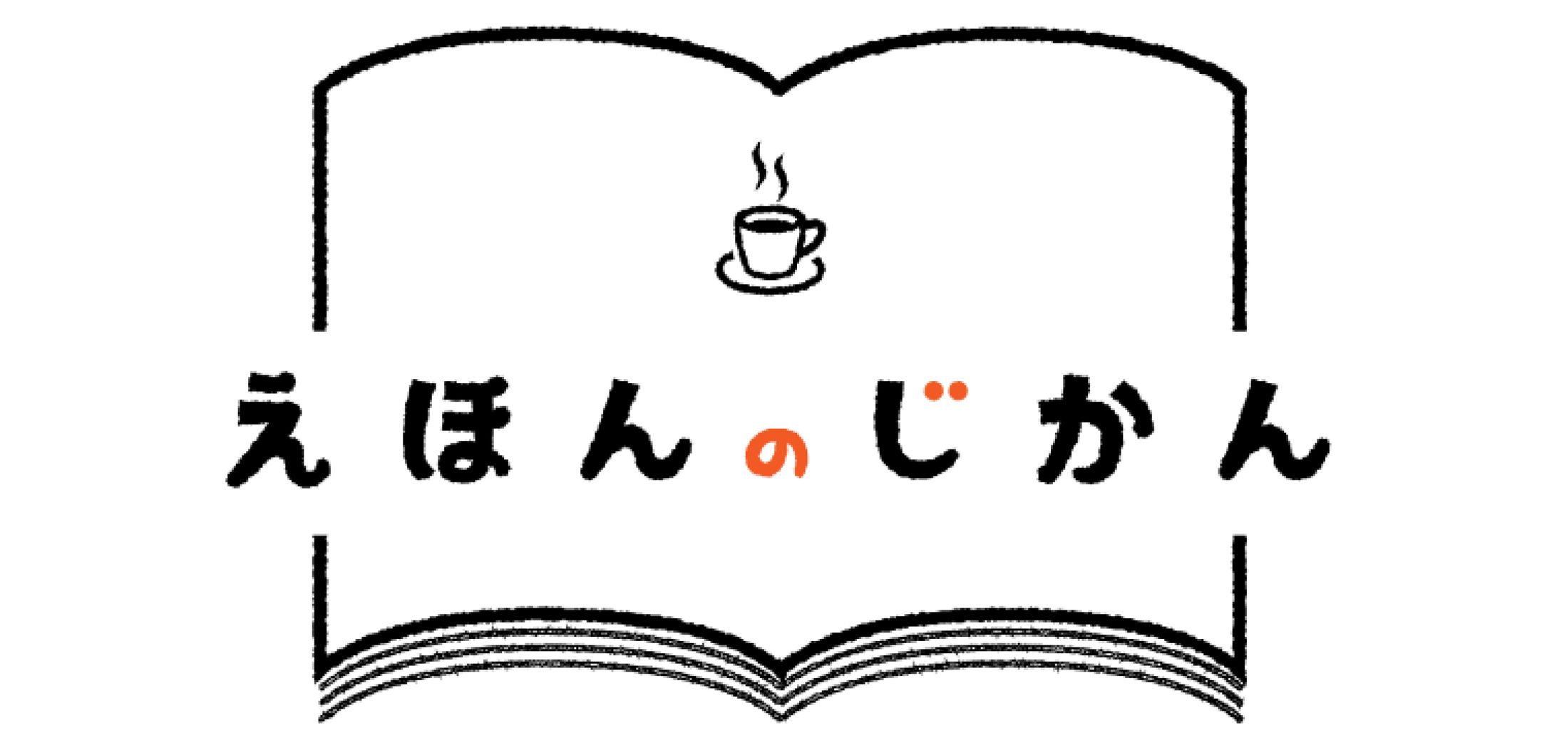 絵本カフェ　ロゴ-1