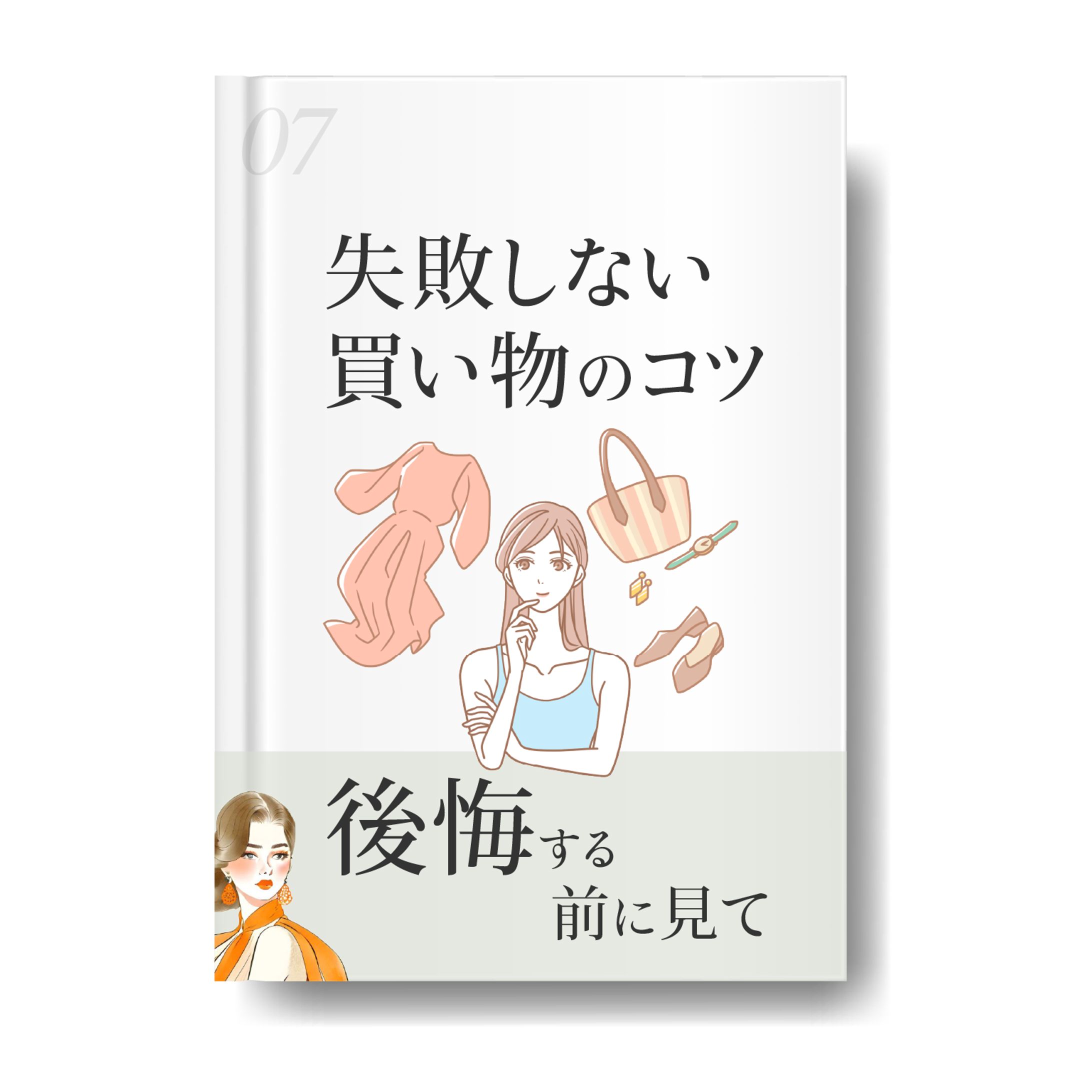 表紙_電子書籍_特典_モックアップ-1