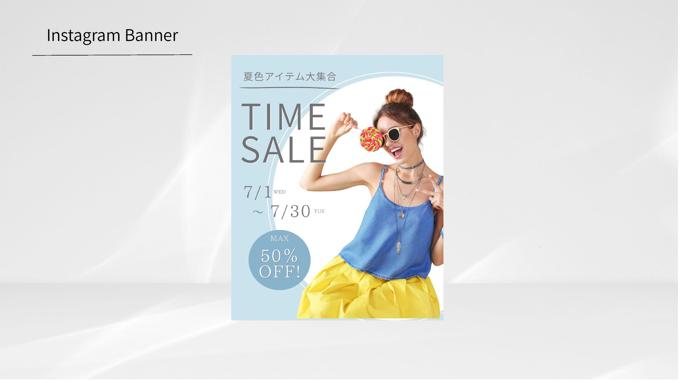 Instagram投稿バナー（ファッションブランド／TIME SALE）-1