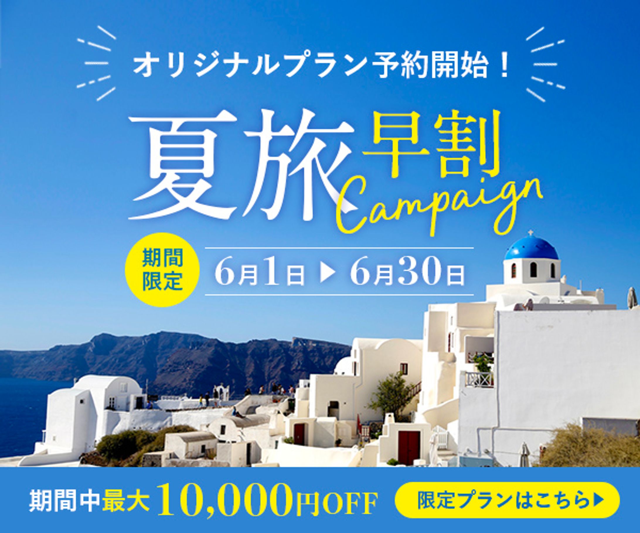 バナー / 旅行-1