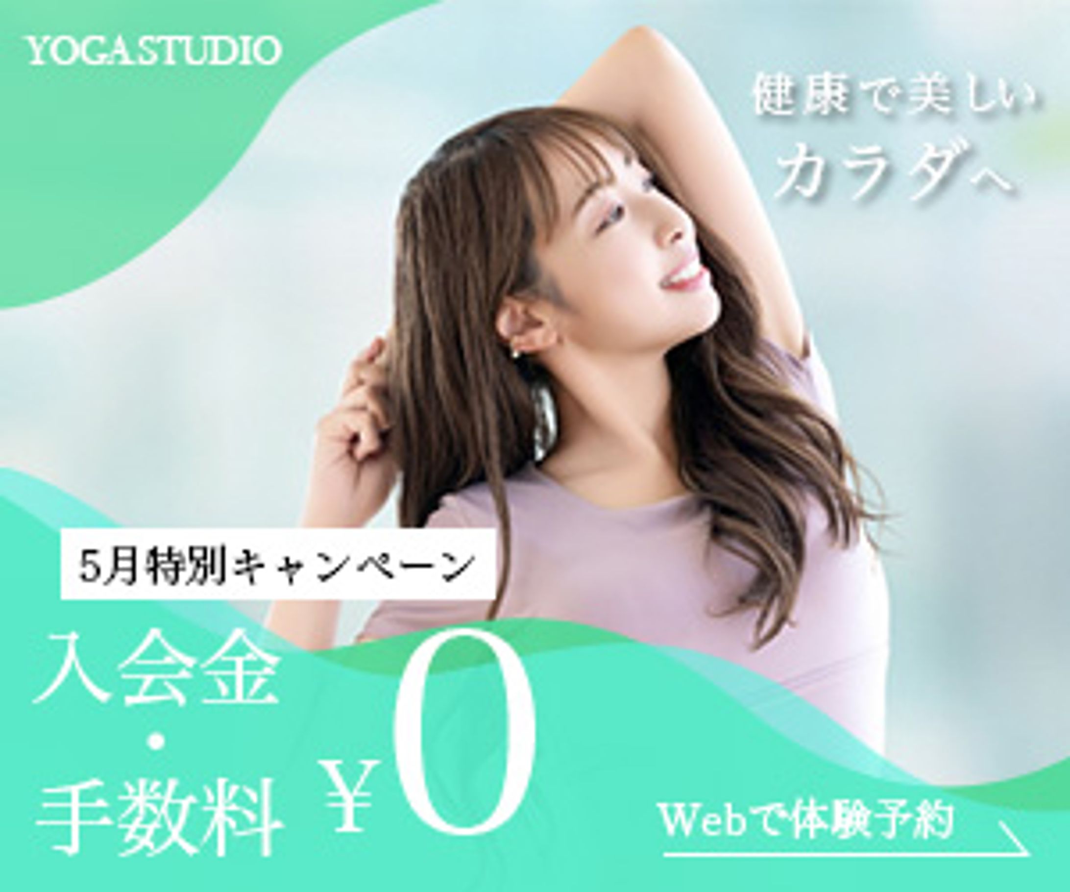 ヨガハスタジオバナー(架空)-1
