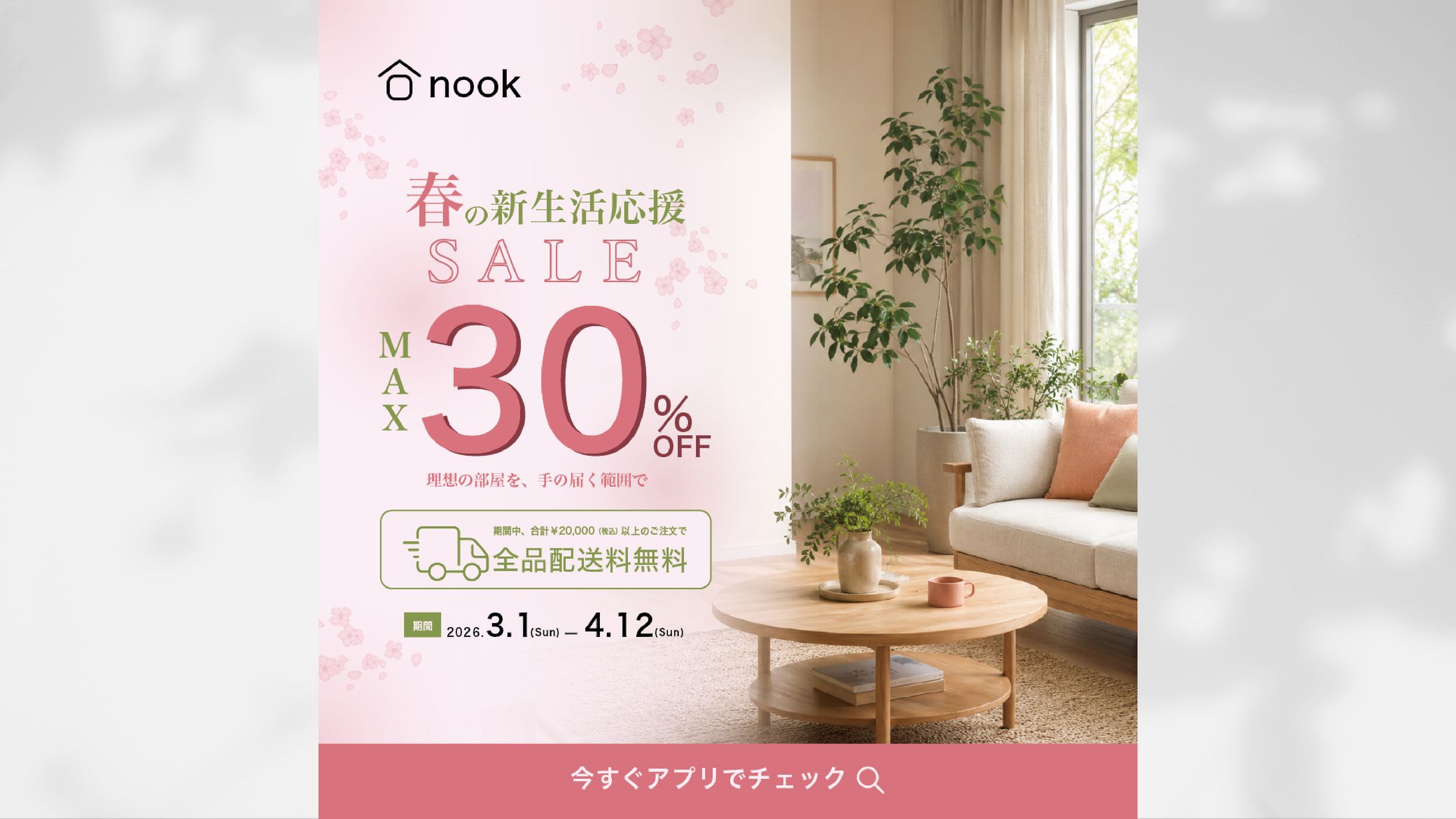 【バナー】春の新生活応援セール-1