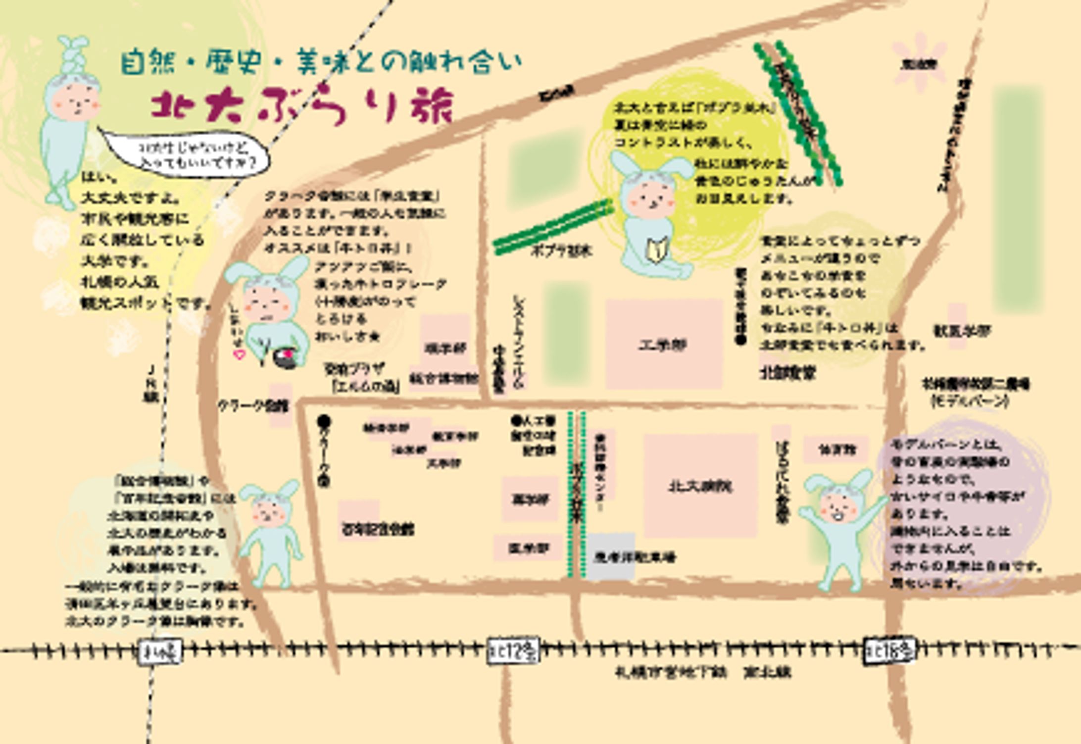 街案内（北海道大学構内）-1