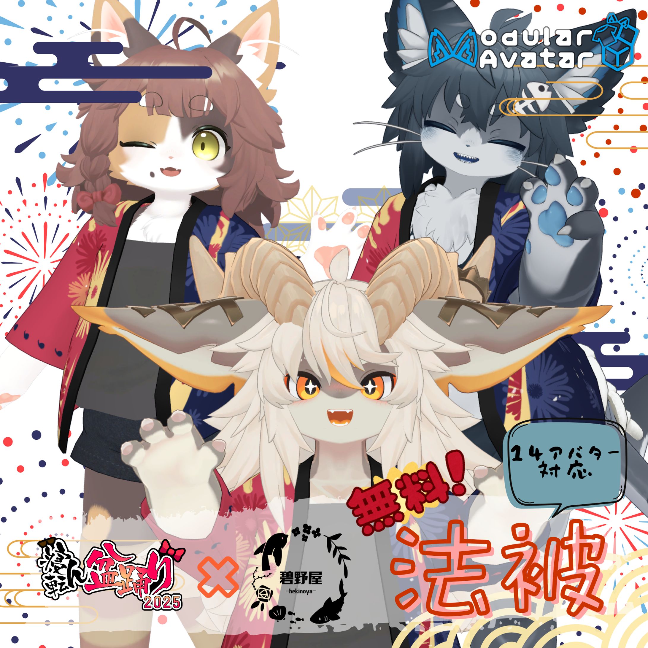 【3D製作事例】寝転ん盆踊り2025コラボ衣装-1