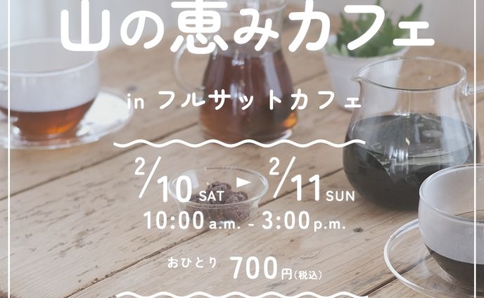 山の恵みカフェ sample2