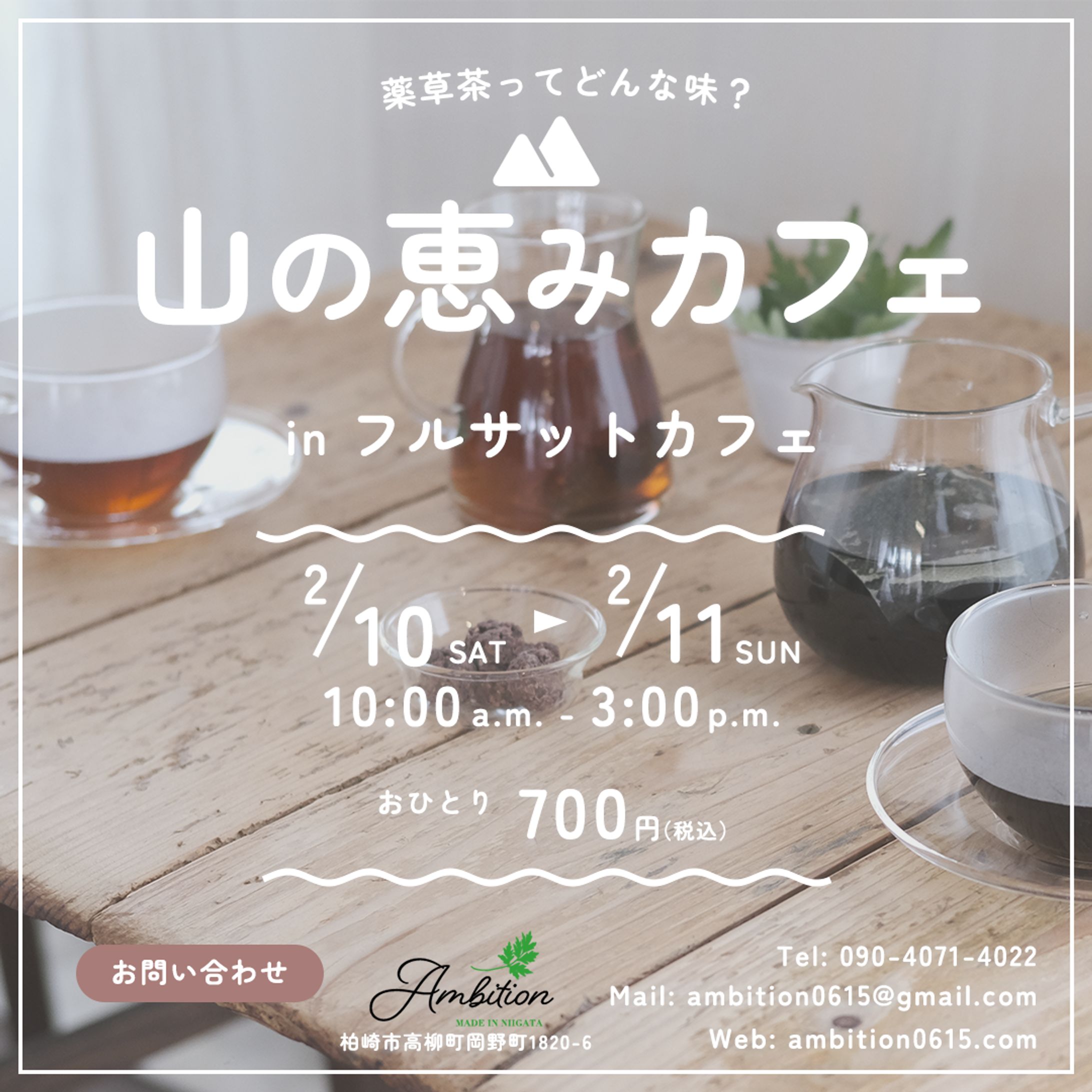 山の恵みカフェ sample2-1