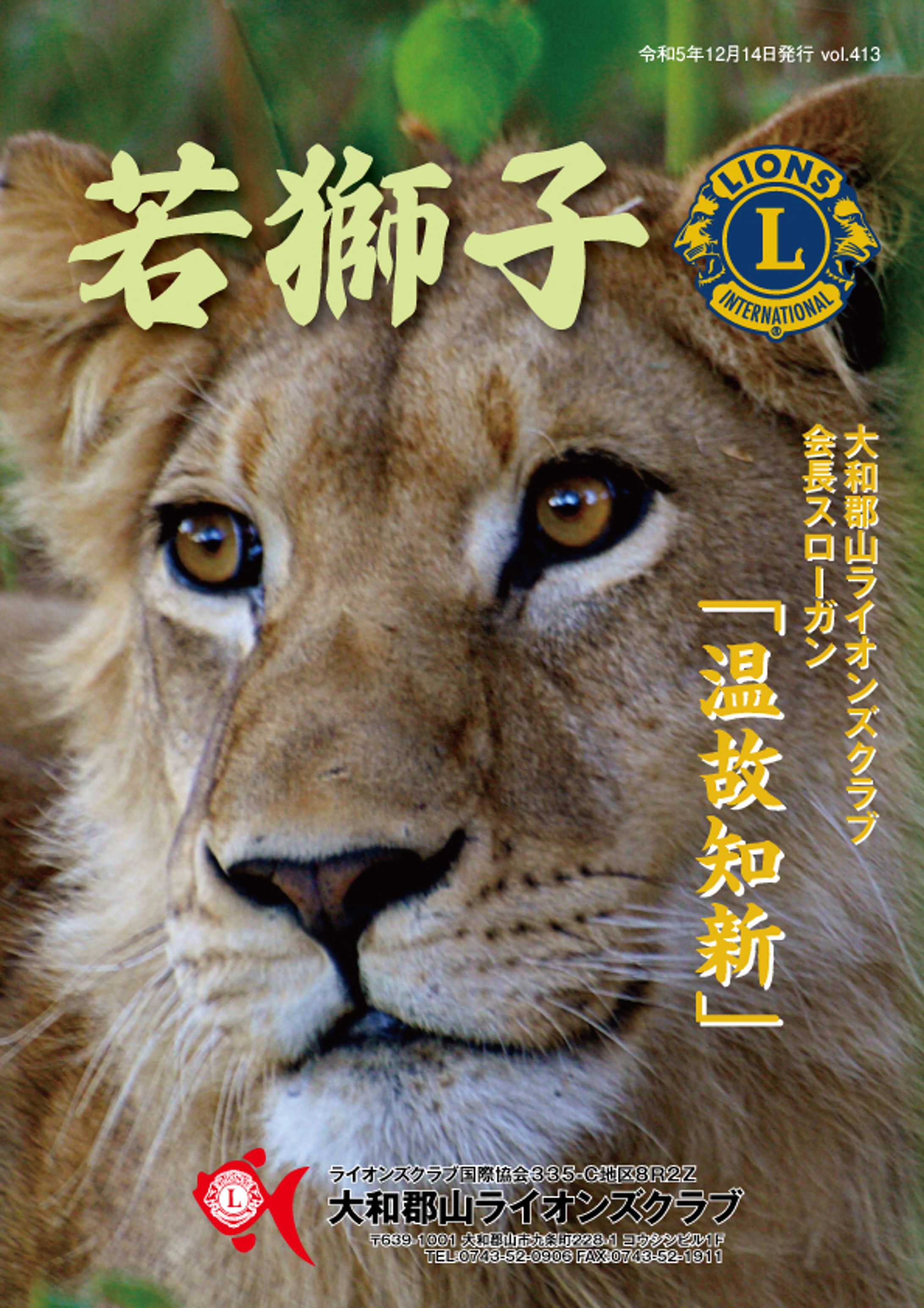 ライオンズクラブ広報誌の表紙-1