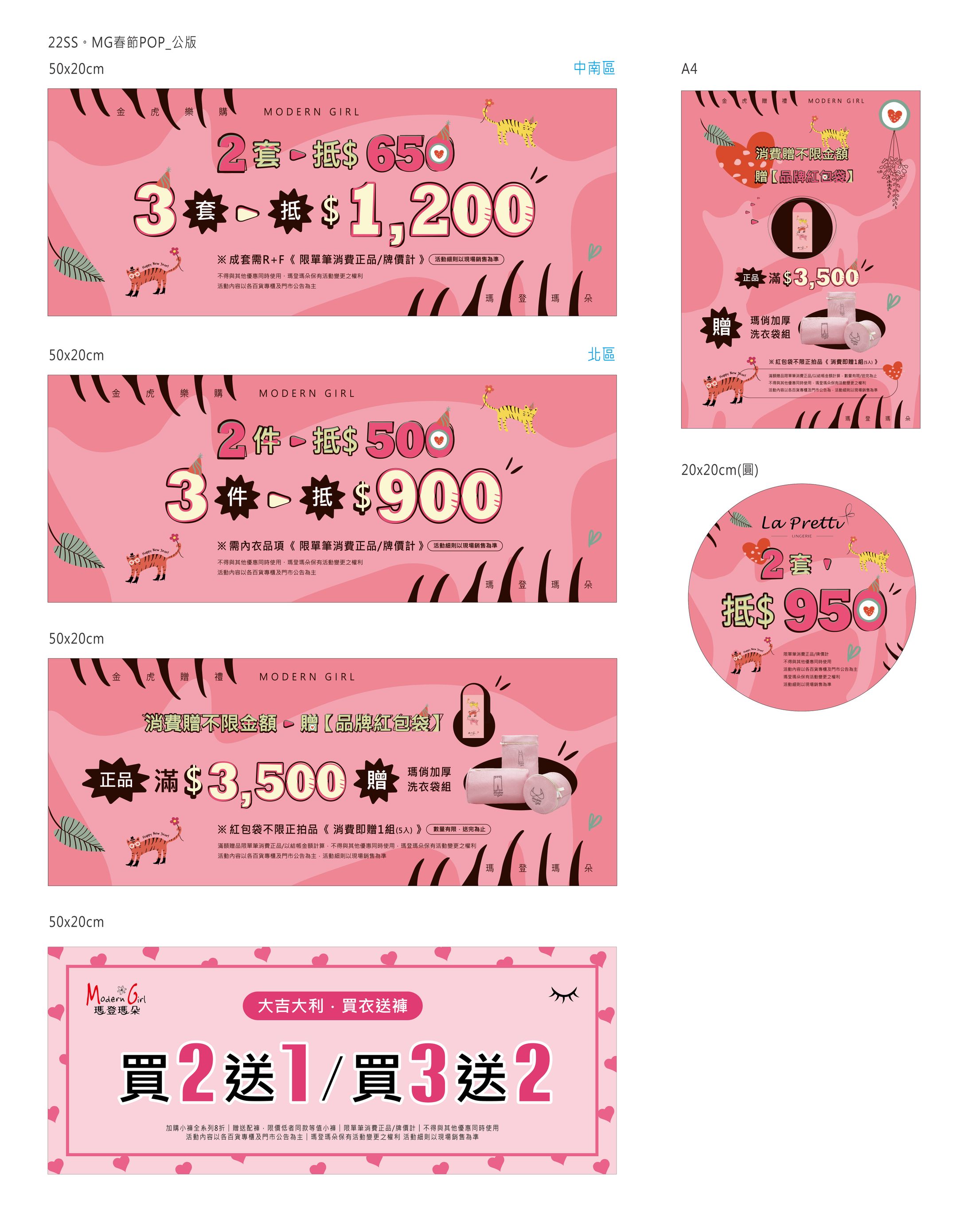 22SS。MG春節POP-1