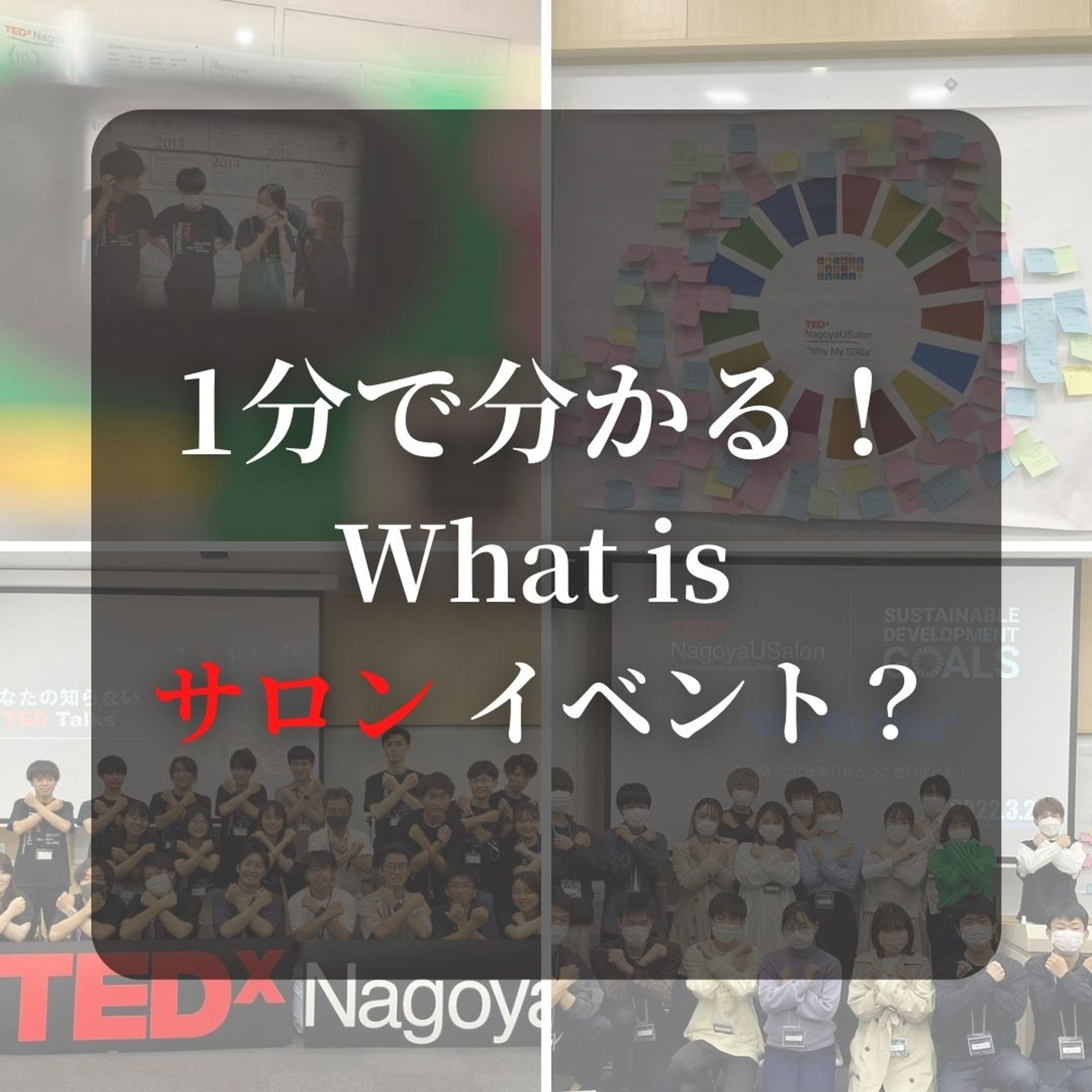 1分で分かる！What is サロンイベント-1