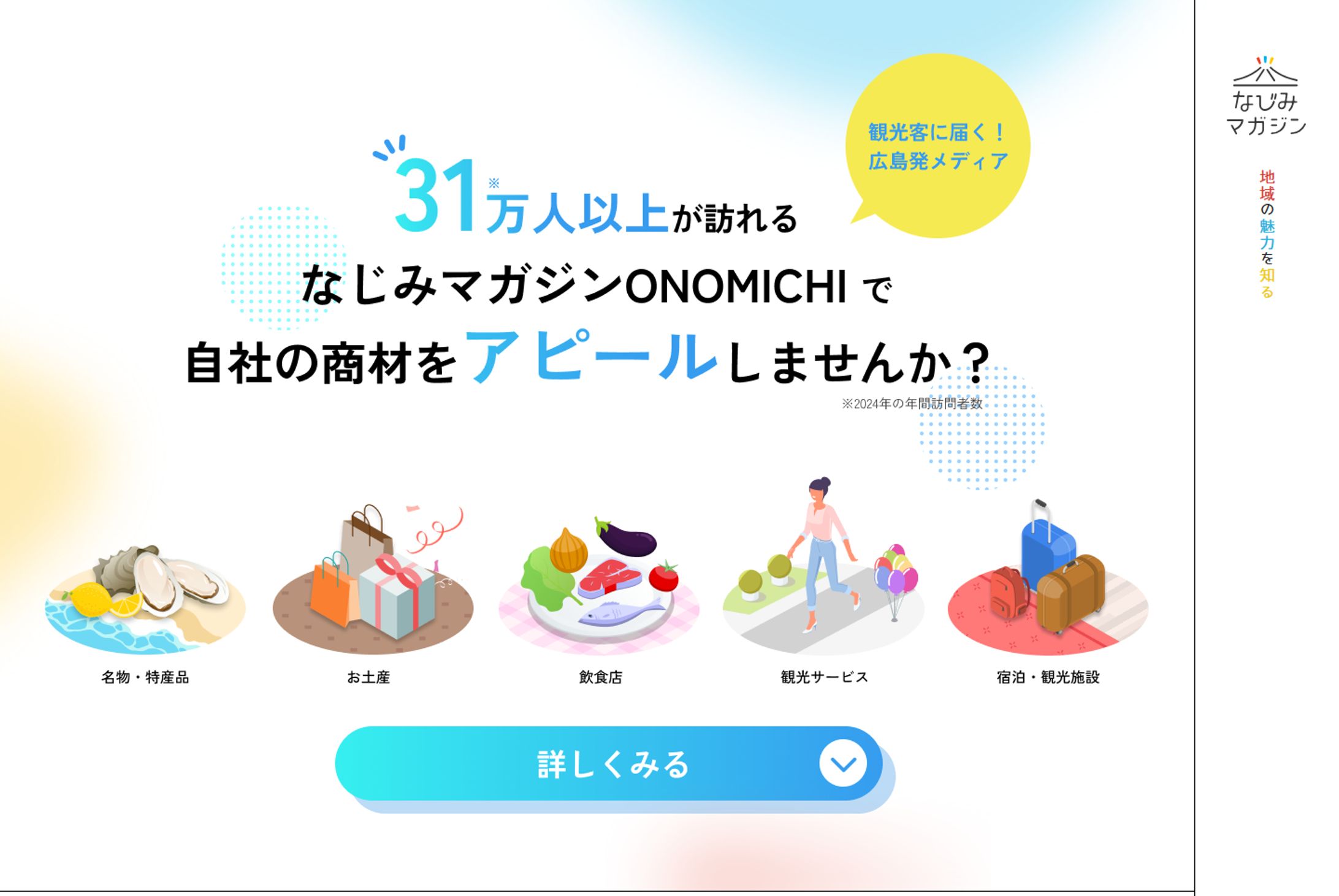 webメディア「なじみマガジンONOMICHI」｜LPページ-1