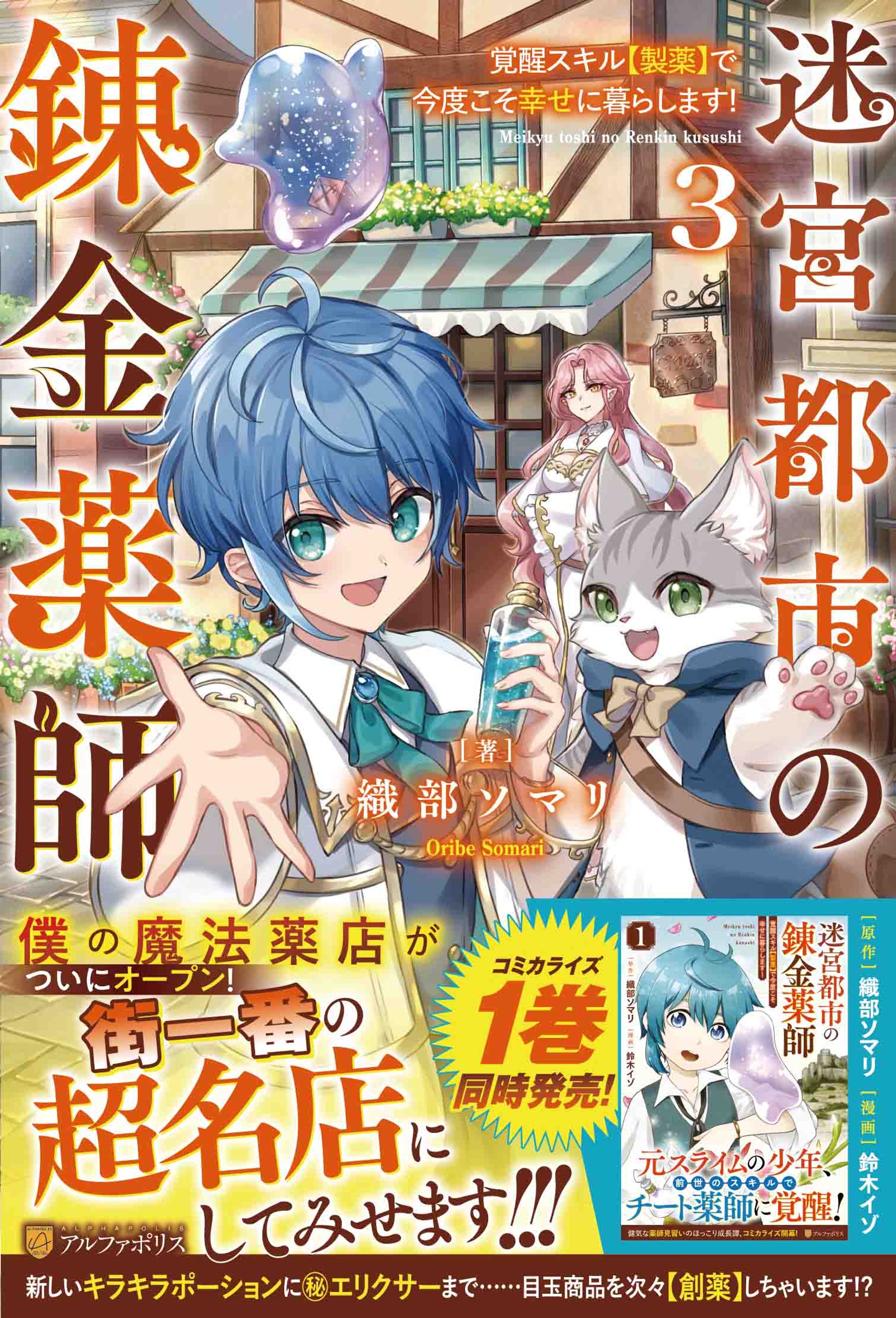 迷宮都市の錬金薬師３巻-1