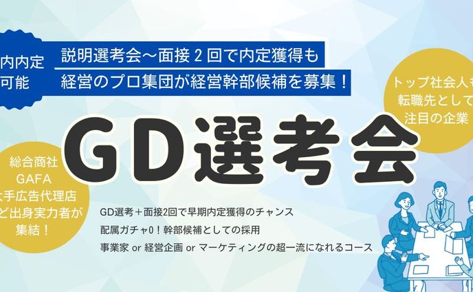 自主制作、就活