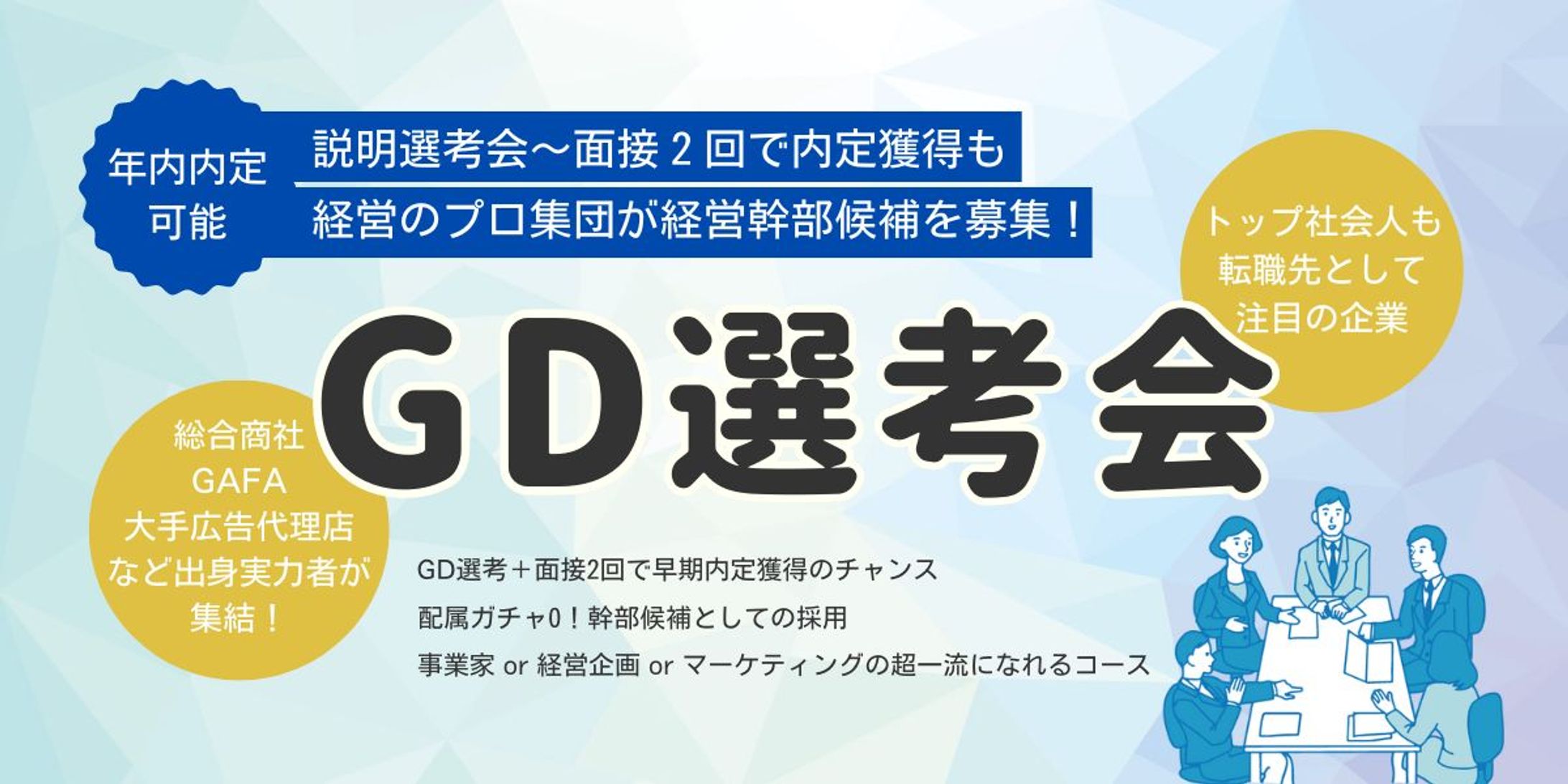 【バナー/自主制作】就活生向け選考会告知バナー-1