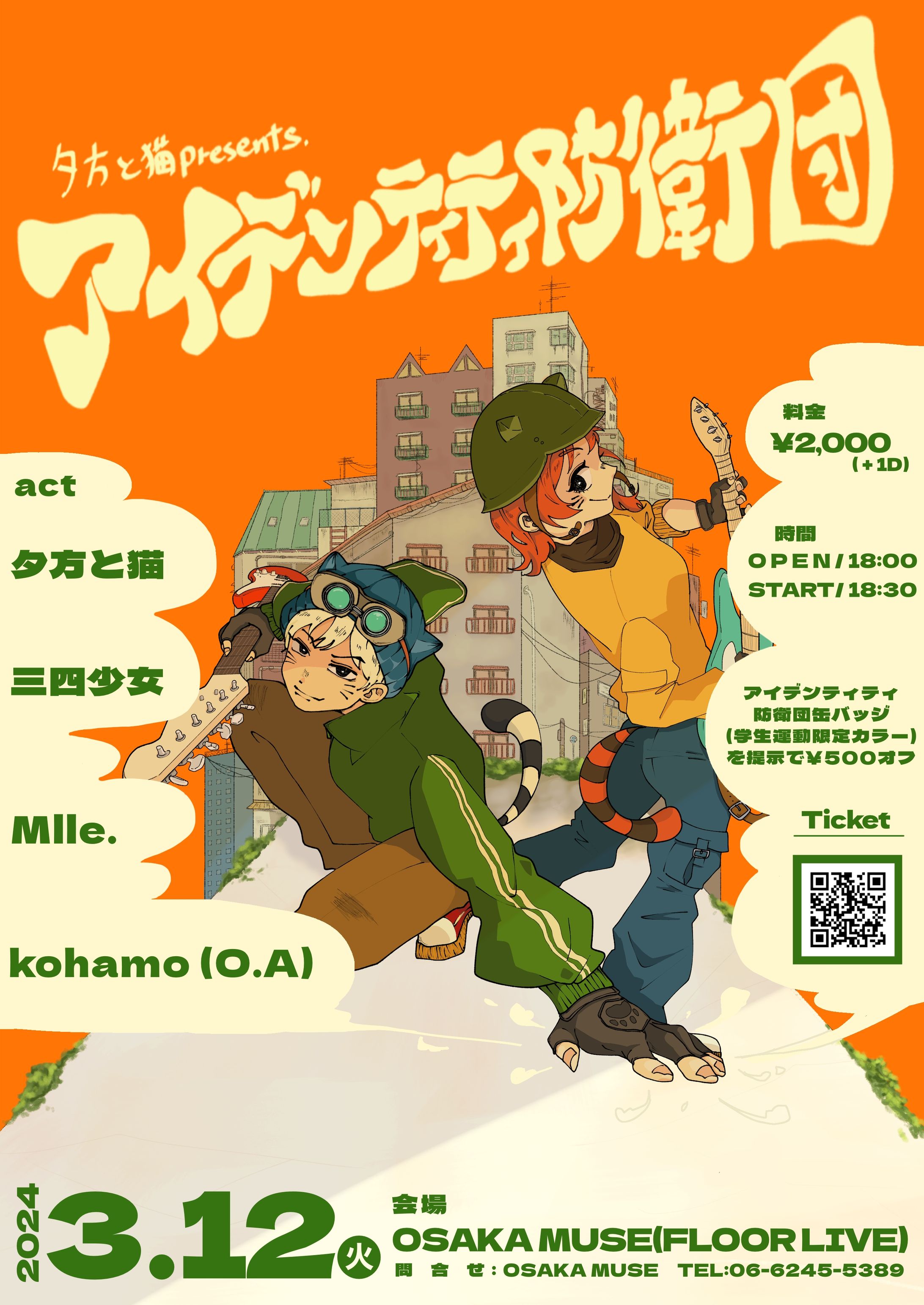 フライヤーデザイン「アイデンティティ防衛団」-1