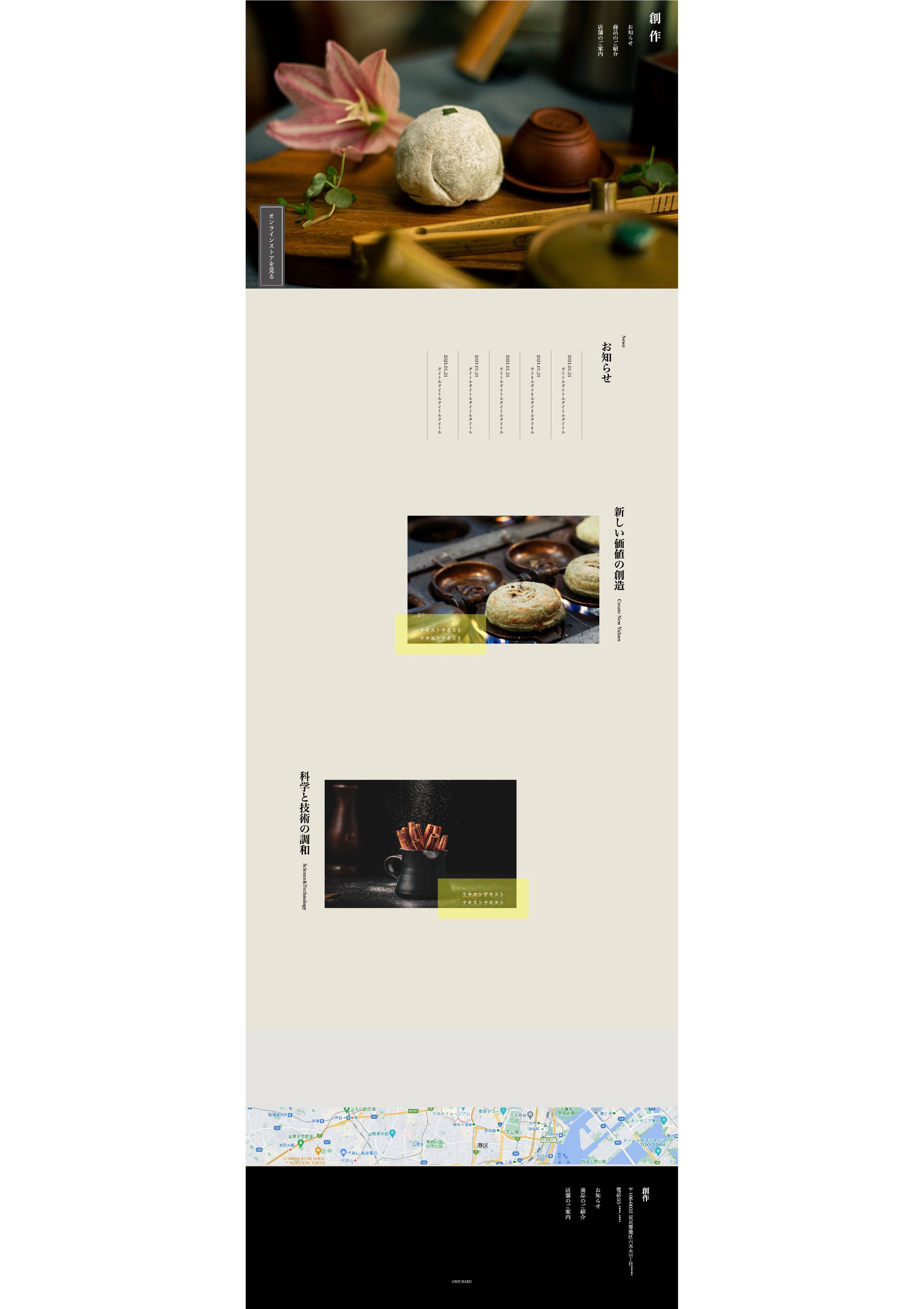 【Webサイト】創作   -1