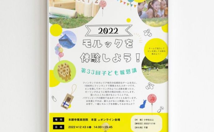 モルック体験　フライヤー